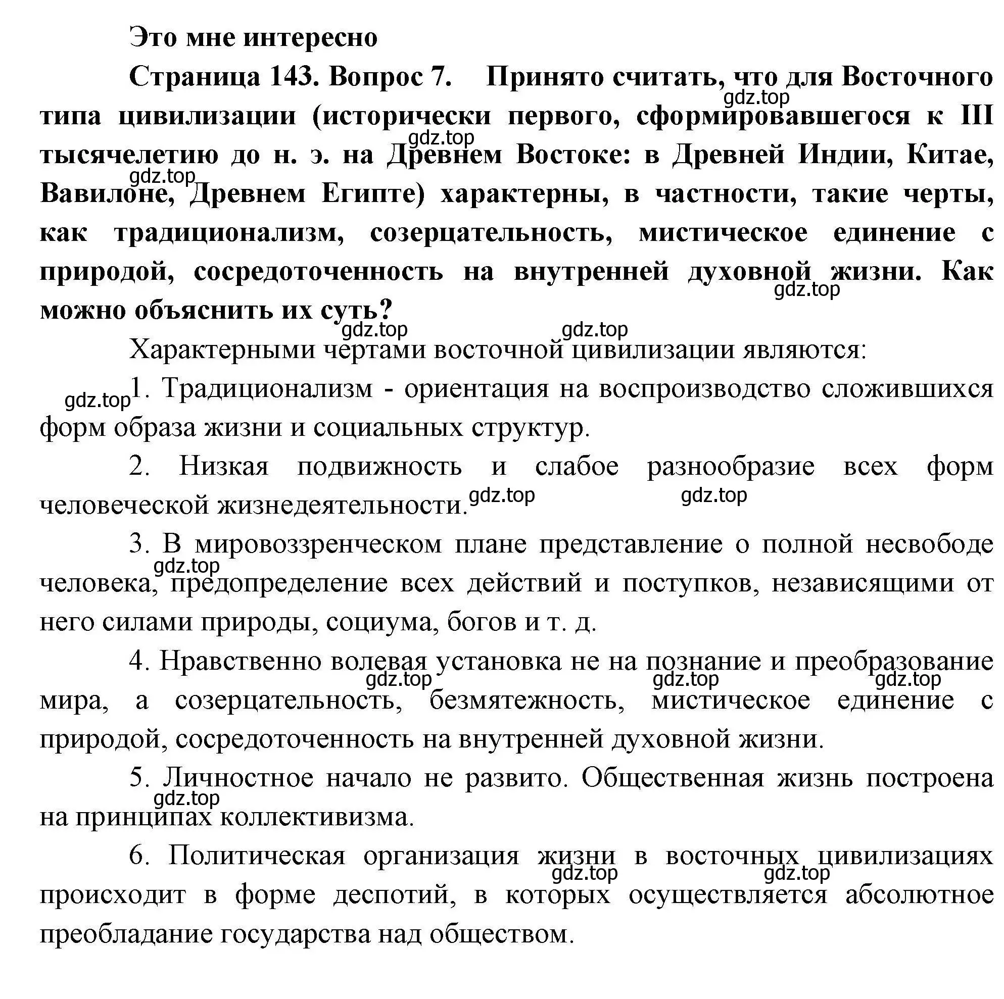 Решение номер 7 (страница 143) гдз по географии 10 класс Гладкий, Николина, учебник