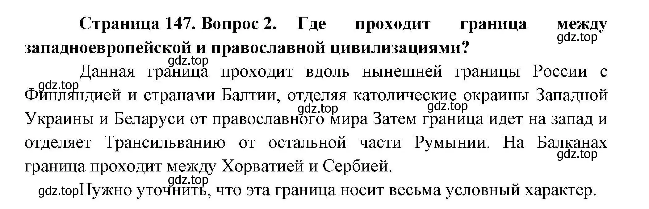 Решение номер 2 (страница 147) гдз по географии 10 класс Гладкий, Николина, учебник