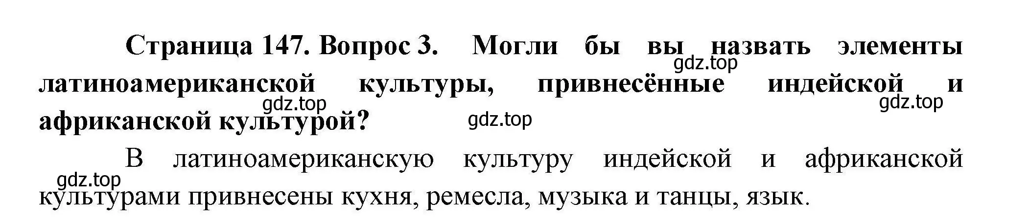 Решение номер 3 (страница 147) гдз по географии 10 класс Гладкий, Николина, учебник