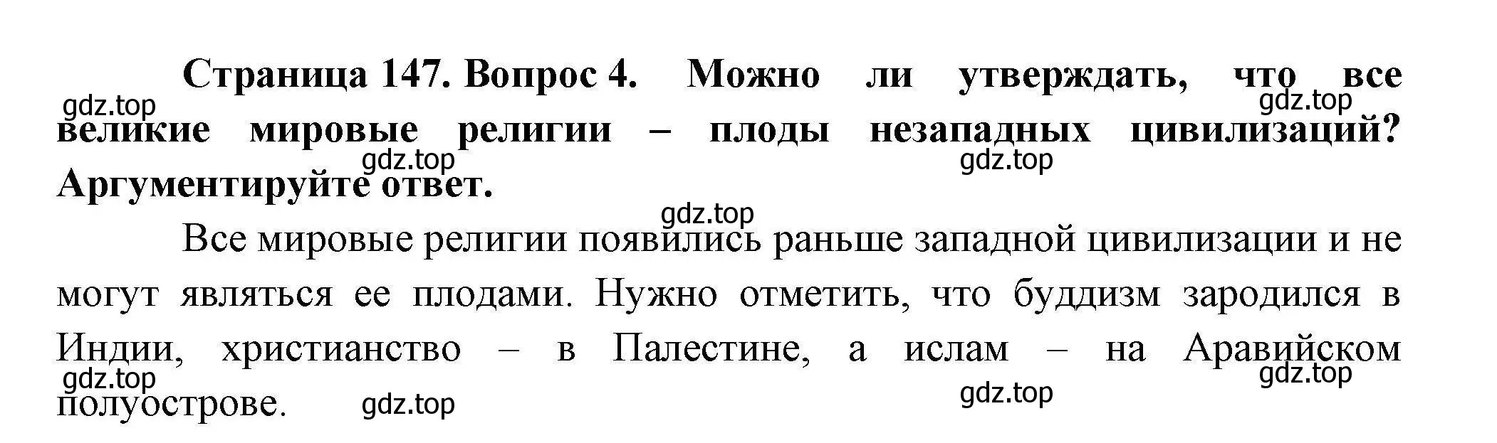 Решение номер 4 (страница 147) гдз по географии 10 класс Гладкий, Николина, учебник