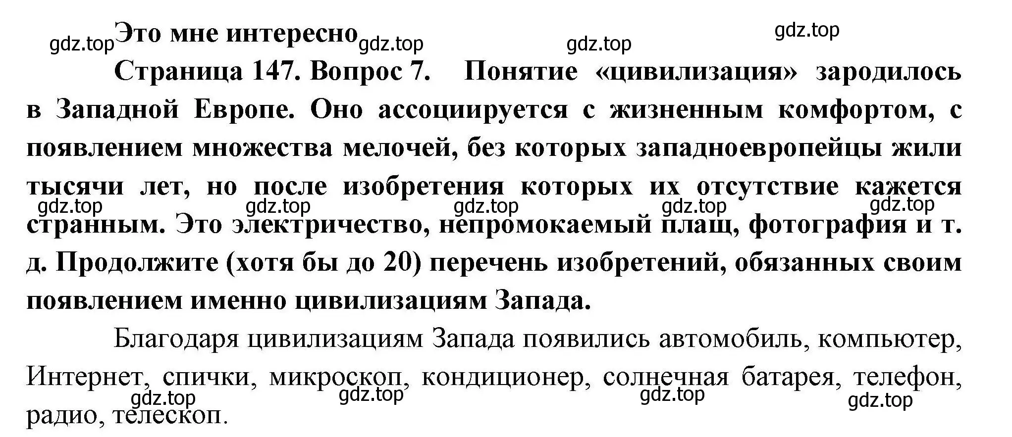 Решение номер 7 (страница 147) гдз по географии 10 класс Гладкий, Николина, учебник