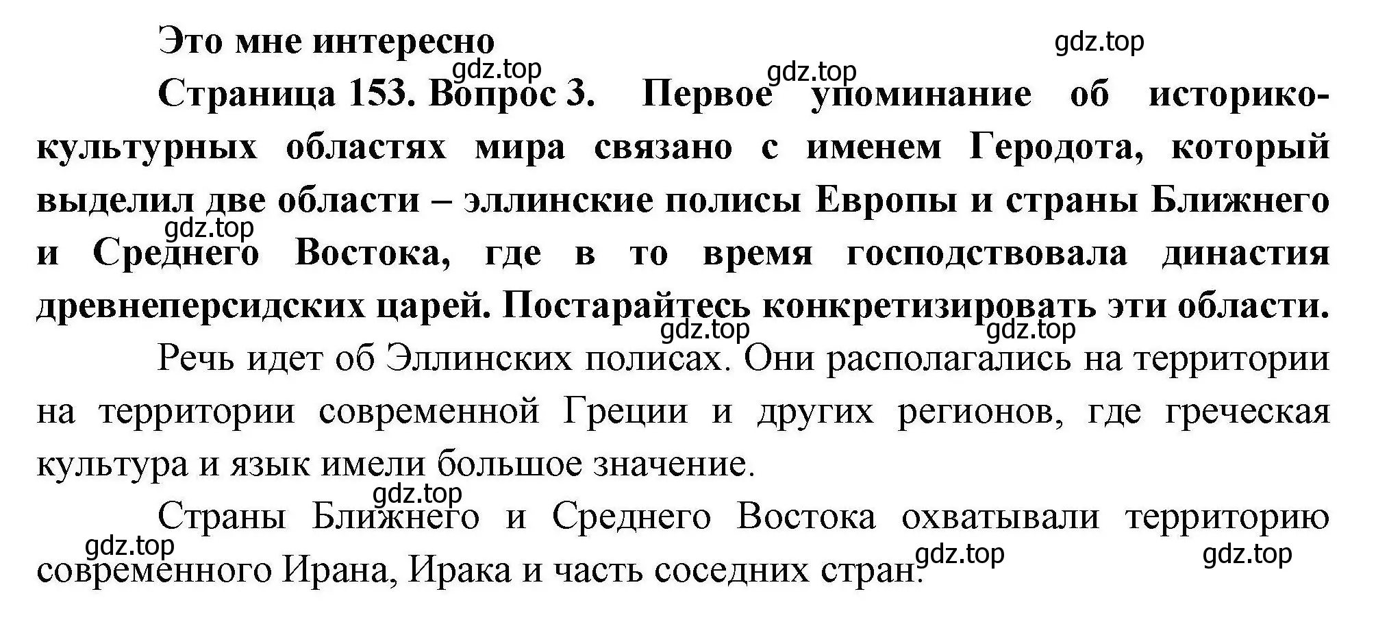 Решение номер 3 (страница 153) гдз по географии 10 класс Гладкий, Николина, учебник