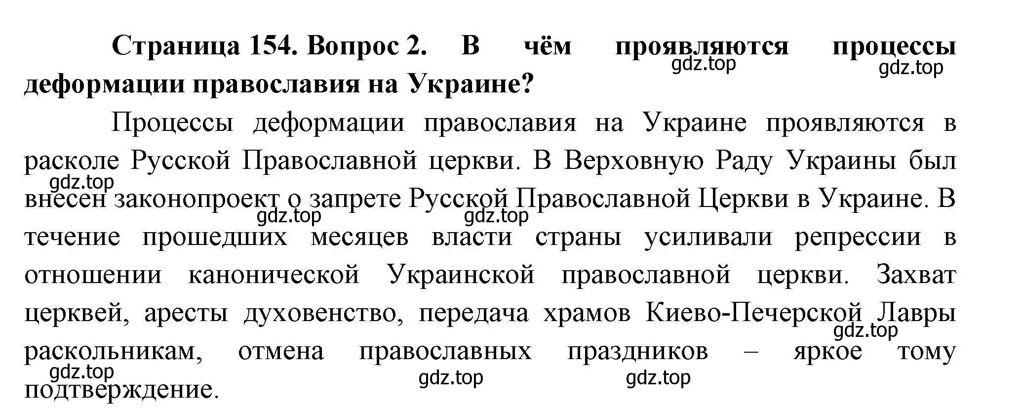 Решение номер 2 (страница 154) гдз по географии 10 класс Гладкий, Николина, учебник