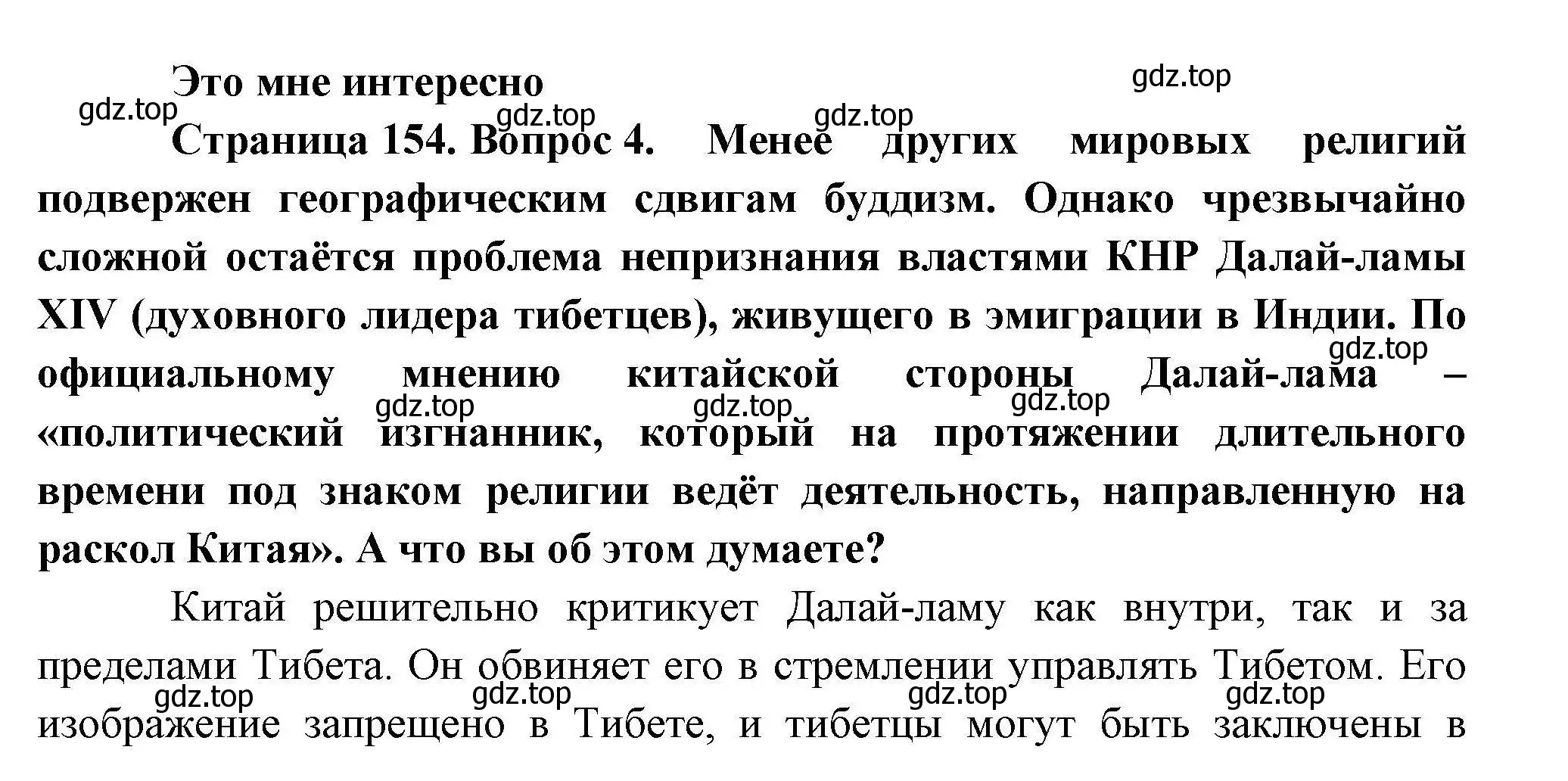 Решение номер 4 (страница 154) гдз по географии 10 класс Гладкий, Николина, учебник