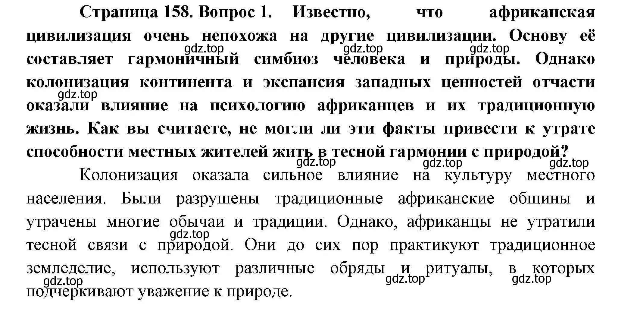 Решение номер 1 (страница 158) гдз по географии 10 класс Гладкий, Николина, учебник