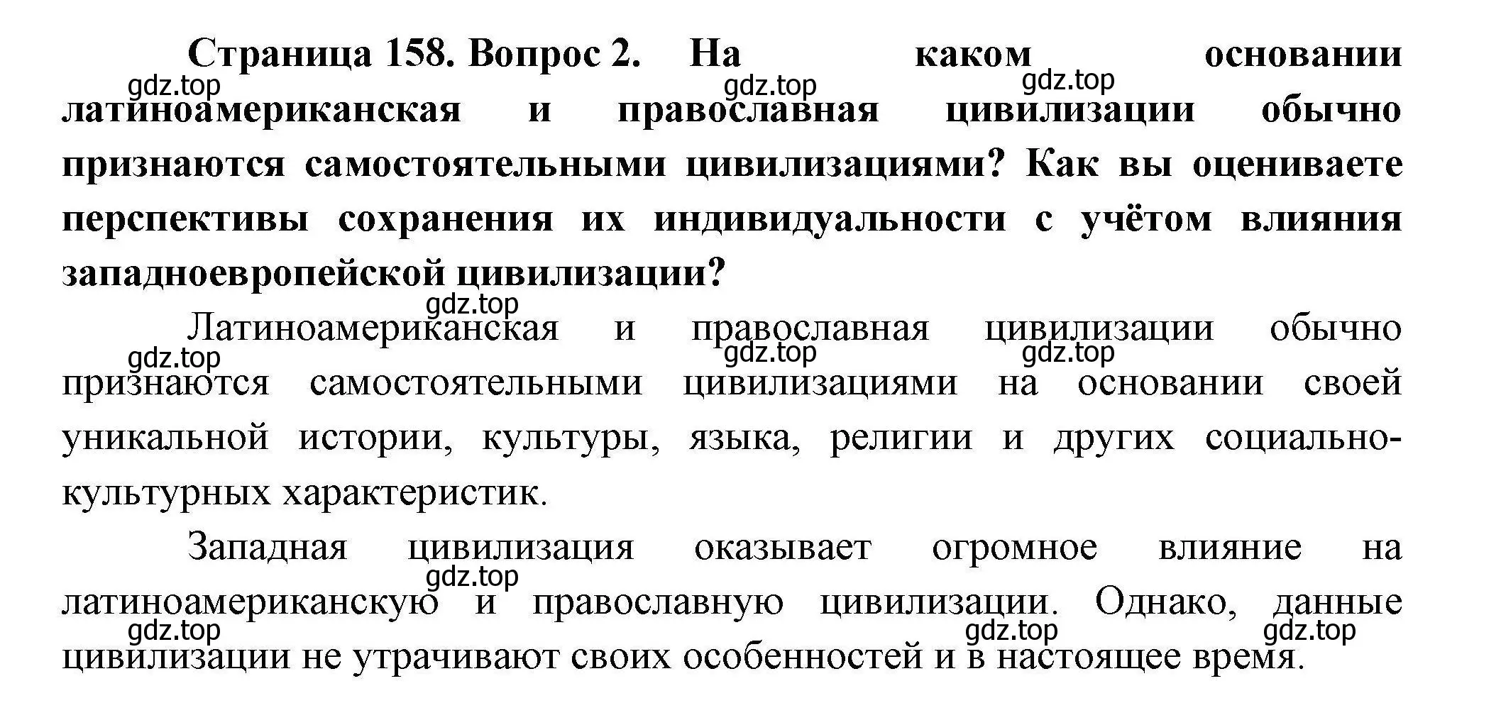 Решение номер 2 (страница 158) гдз по географии 10 класс Гладкий, Николина, учебник