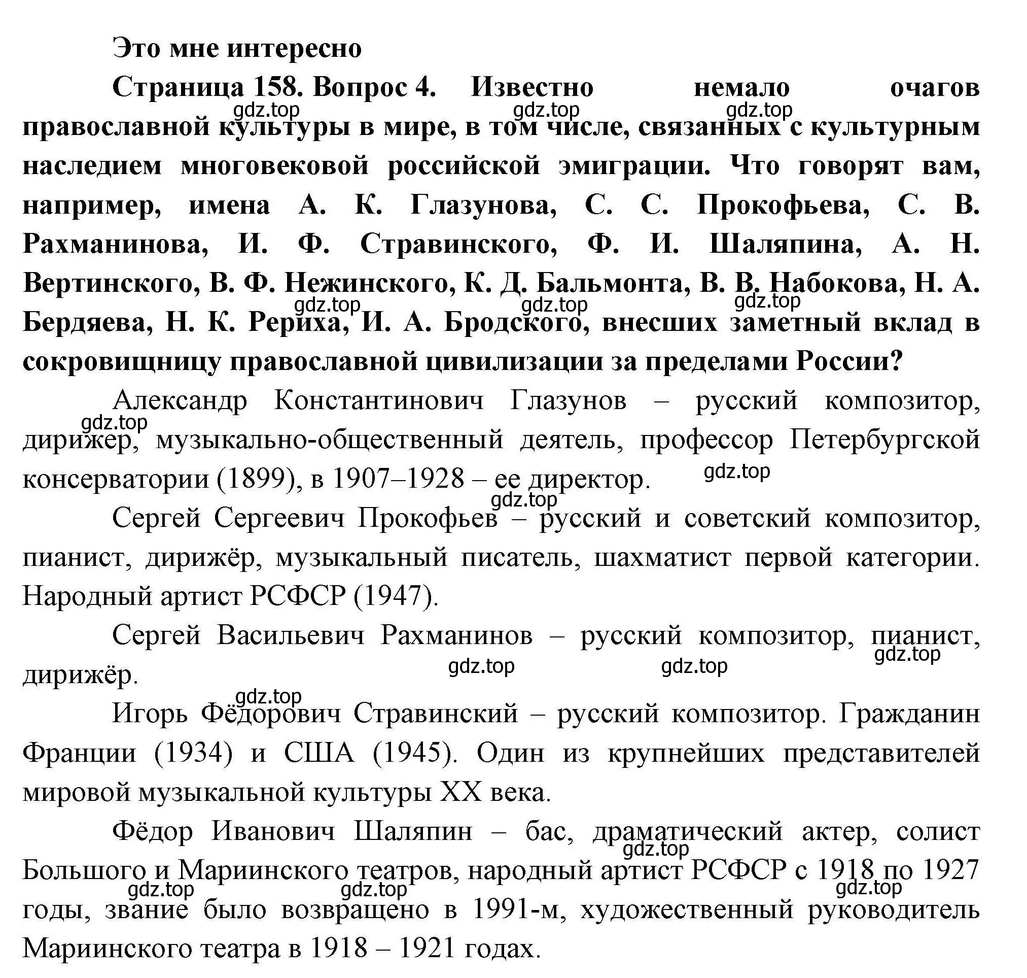 Решение номер 4 (страница 158) гдз по географии 10 класс Гладкий, Николина, учебник