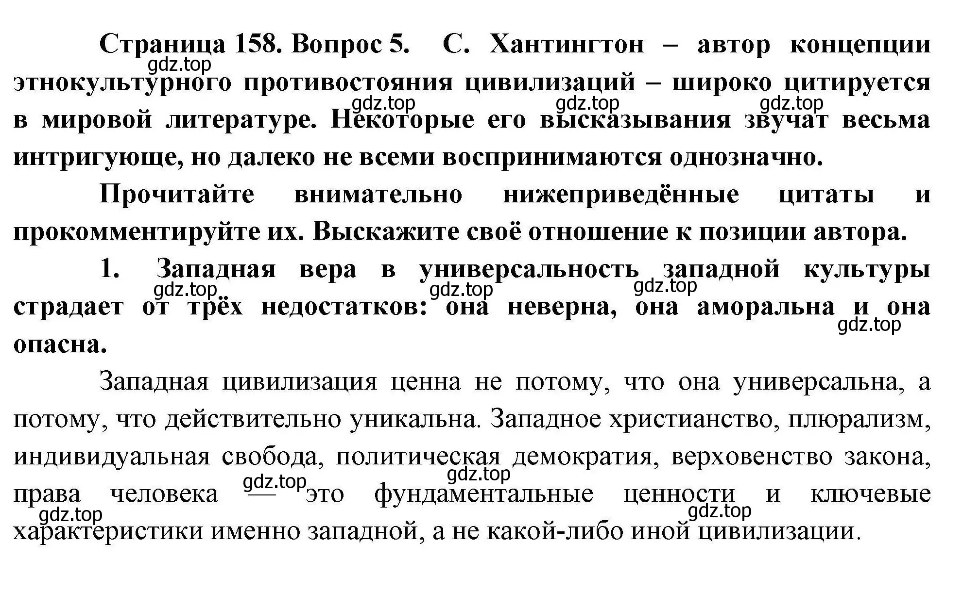 Решение номер 5 (страница 158) гдз по географии 10 класс Гладкий, Николина, учебник