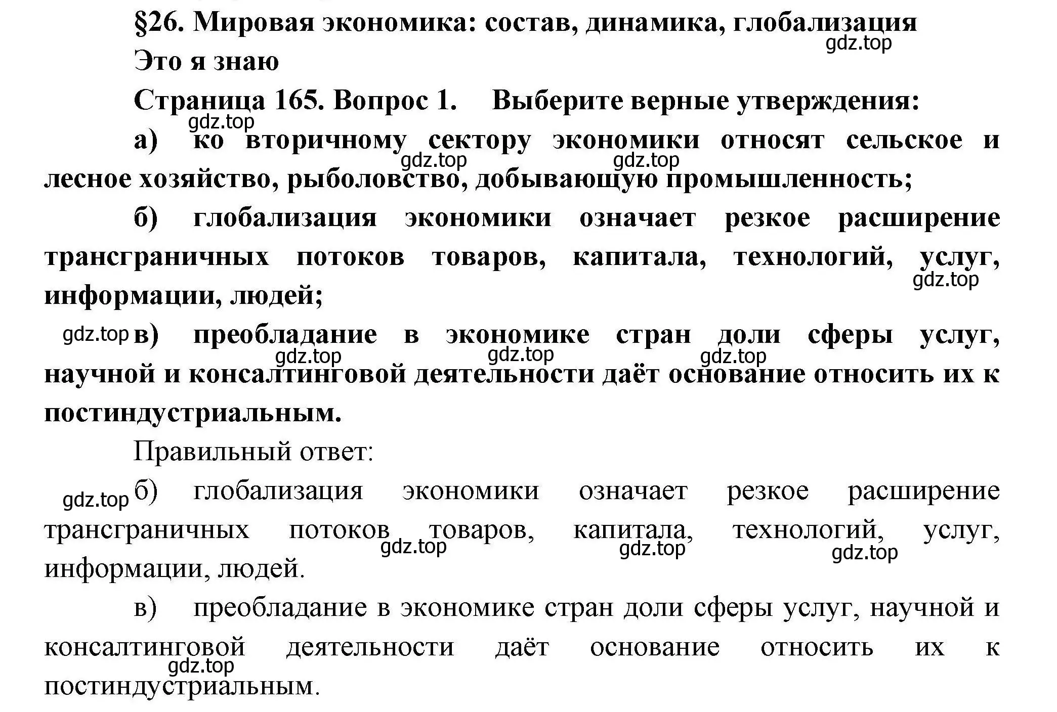 Решение номер 1 (страница 165) гдз по географии 10 класс Гладкий, Николина, учебник