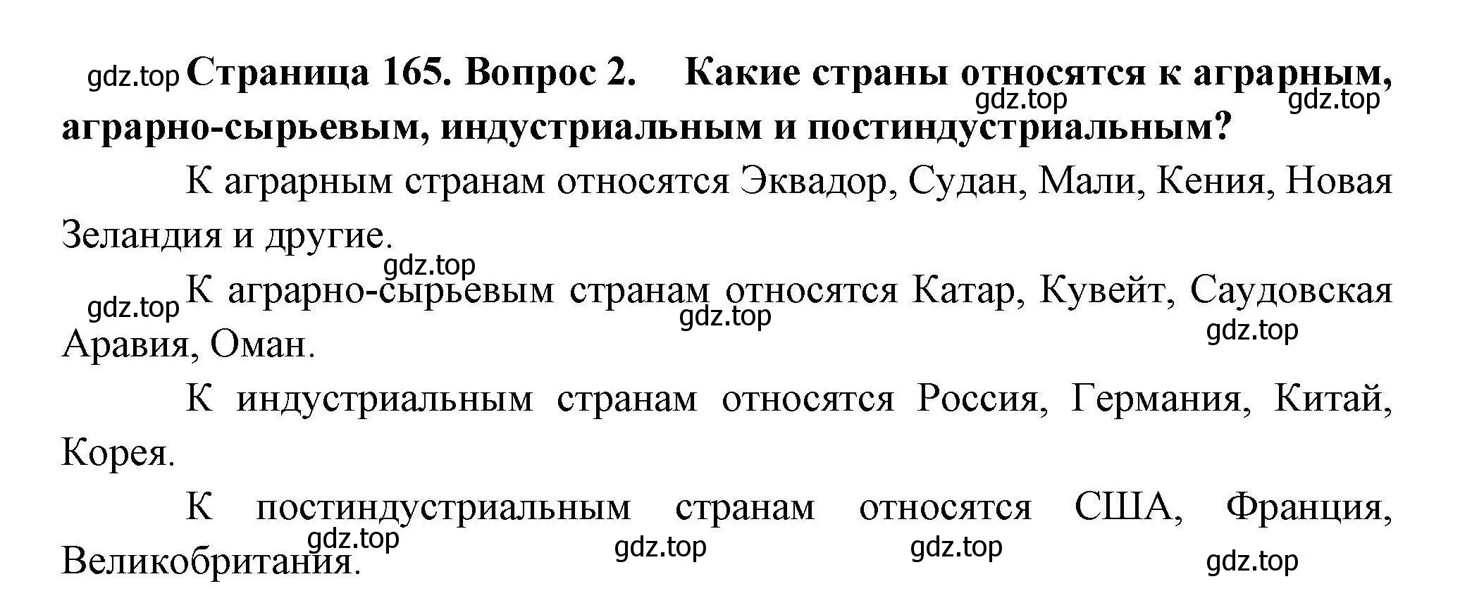 Решение номер 2 (страница 165) гдз по географии 10 класс Гладкий, Николина, учебник