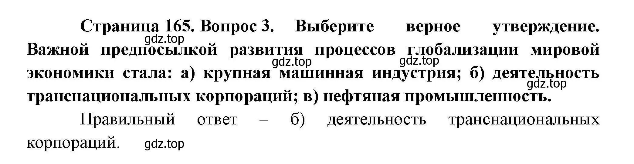 Решение номер 3 (страница 165) гдз по географии 10 класс Гладкий, Николина, учебник