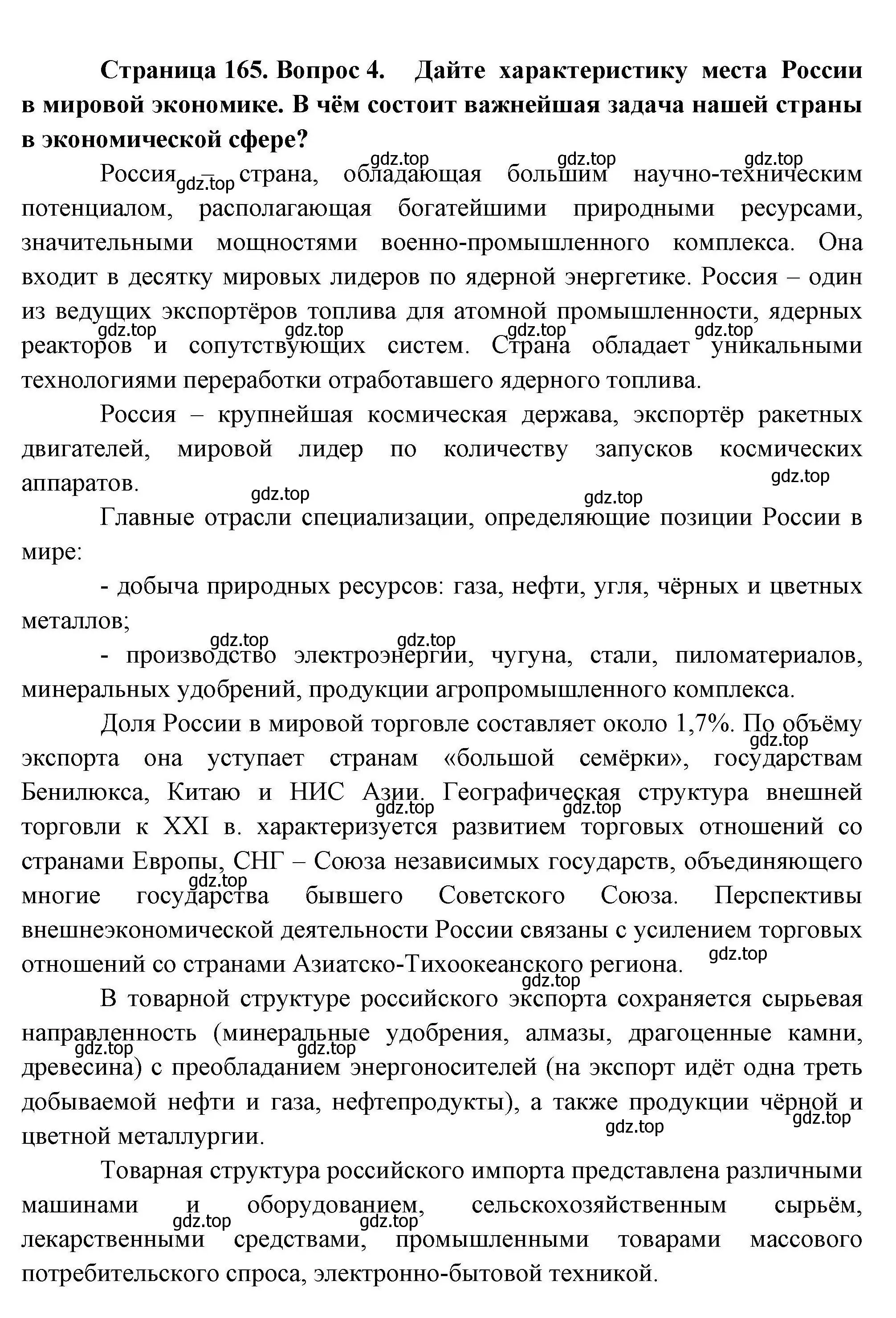 Решение номер 4 (страница 165) гдз по географии 10 класс Гладкий, Николина, учебник