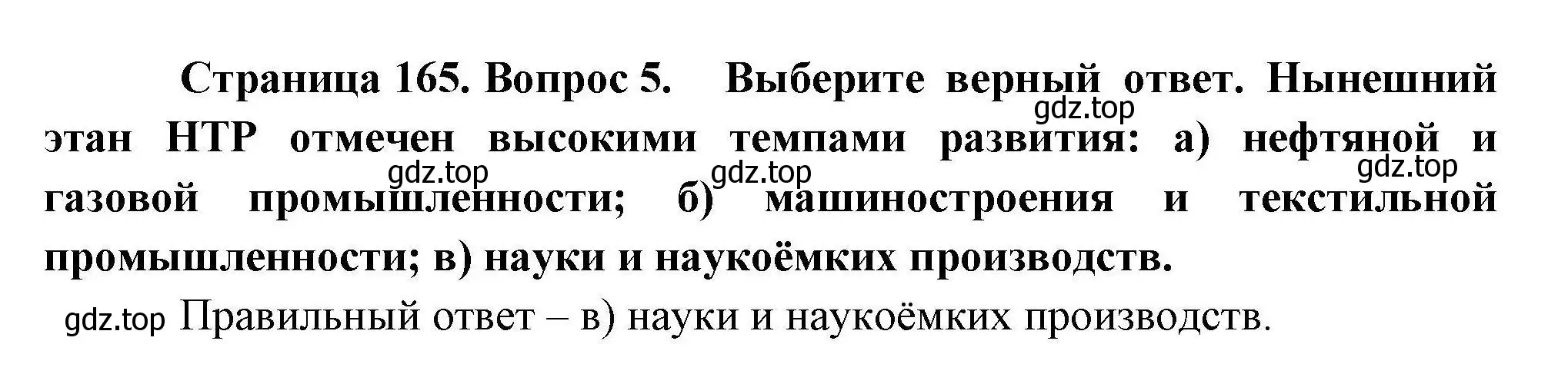 Решение номер 5 (страница 165) гдз по географии 10 класс Гладкий, Николина, учебник