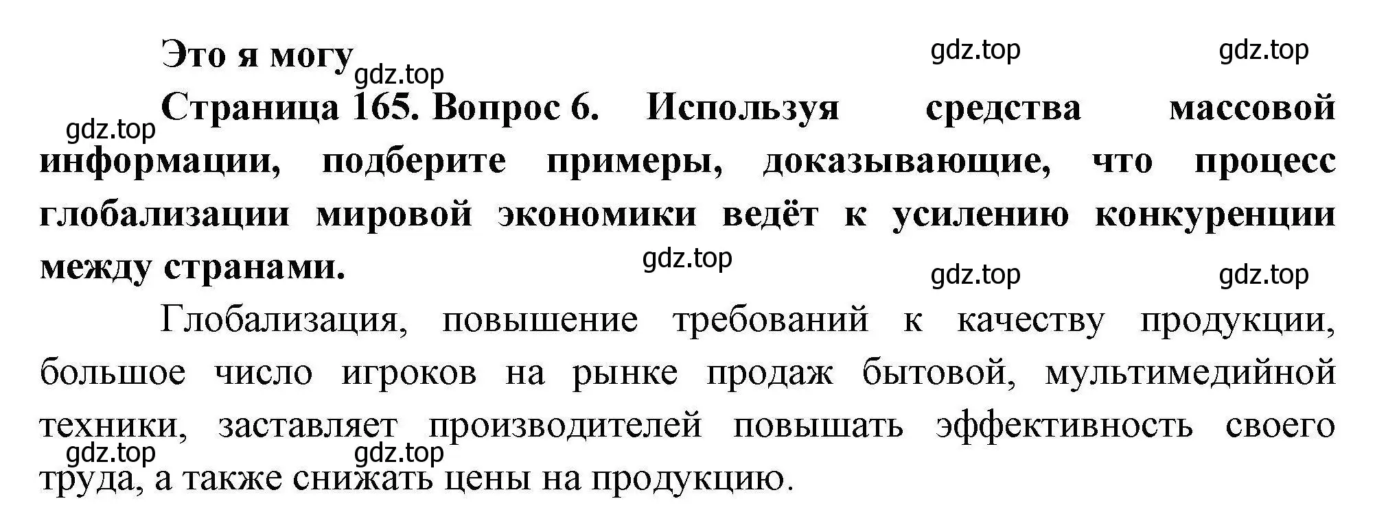 Решение номер 6 (страница 165) гдз по географии 10 класс Гладкий, Николина, учебник