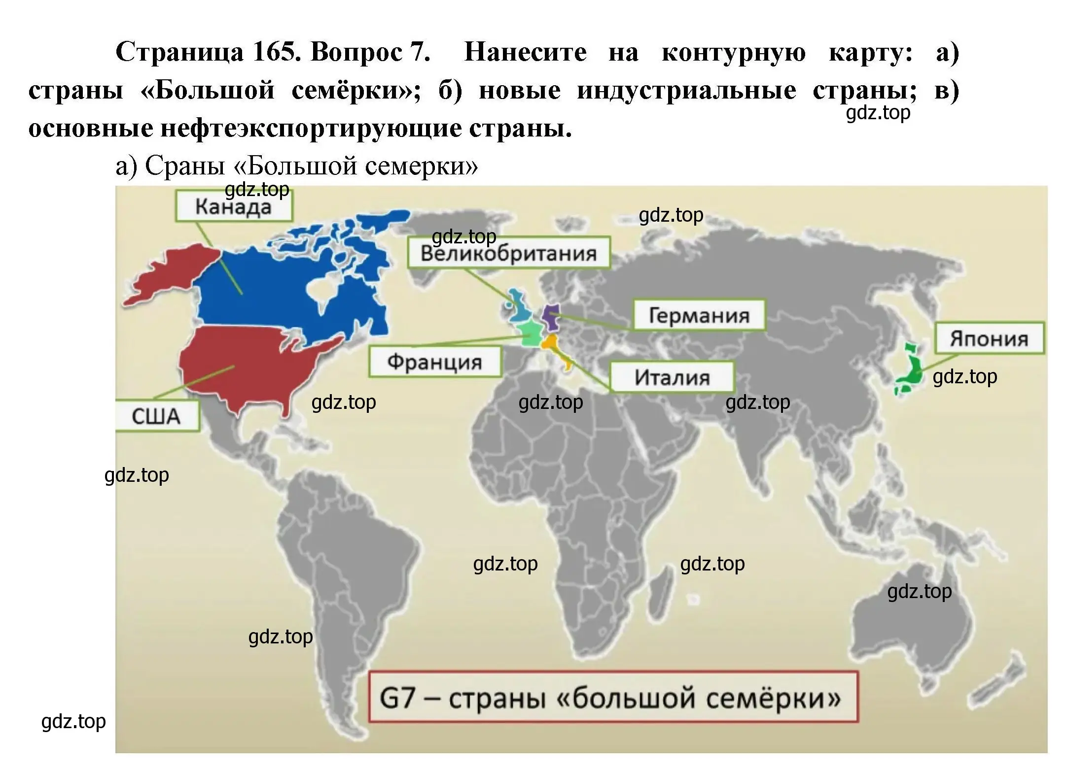 Решение номер 7 (страница 165) гдз по географии 10 класс Гладкий, Николина, учебник