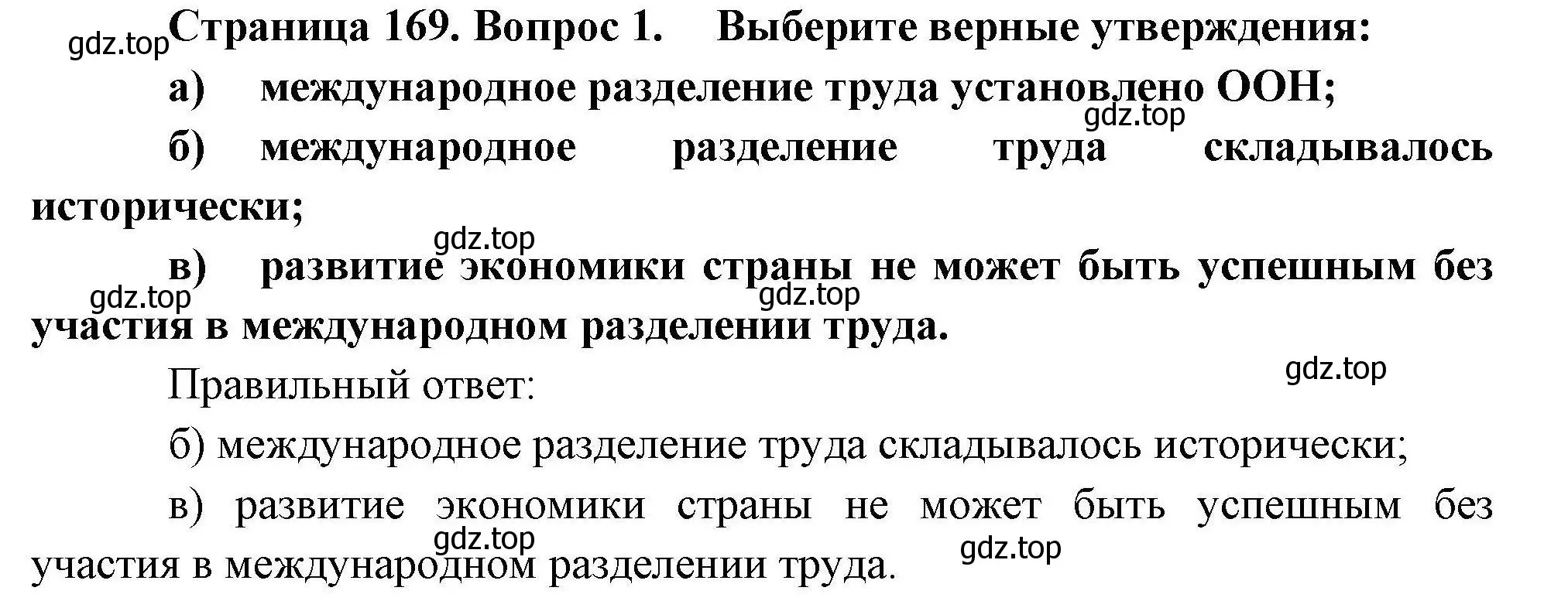 Решение номер 1 (страница 169) гдз по географии 10 класс Гладкий, Николина, учебник