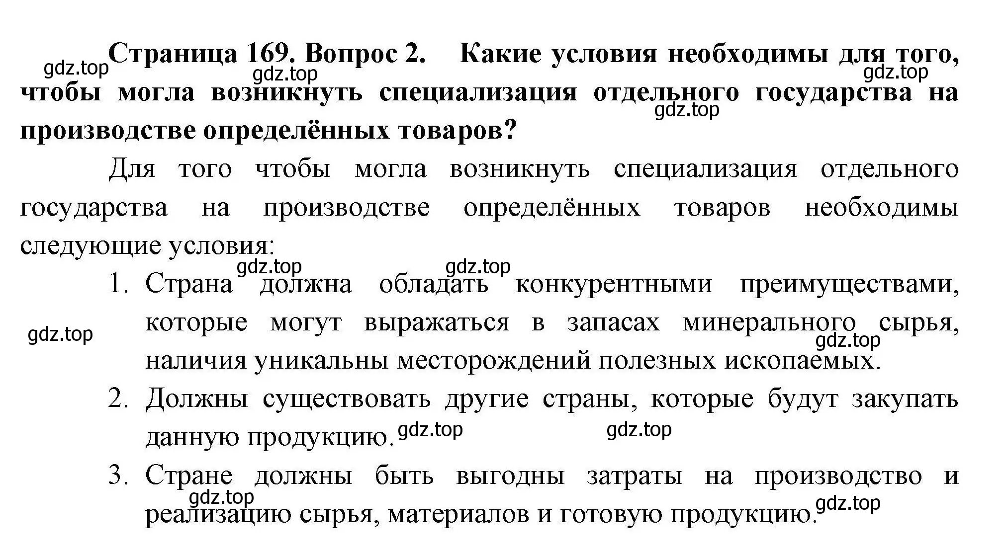 Решение номер 2 (страница 169) гдз по географии 10 класс Гладкий, Николина, учебник