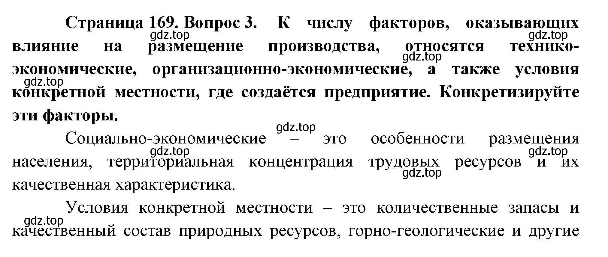 Решение номер 3 (страница 169) гдз по географии 10 класс Гладкий, Николина, учебник