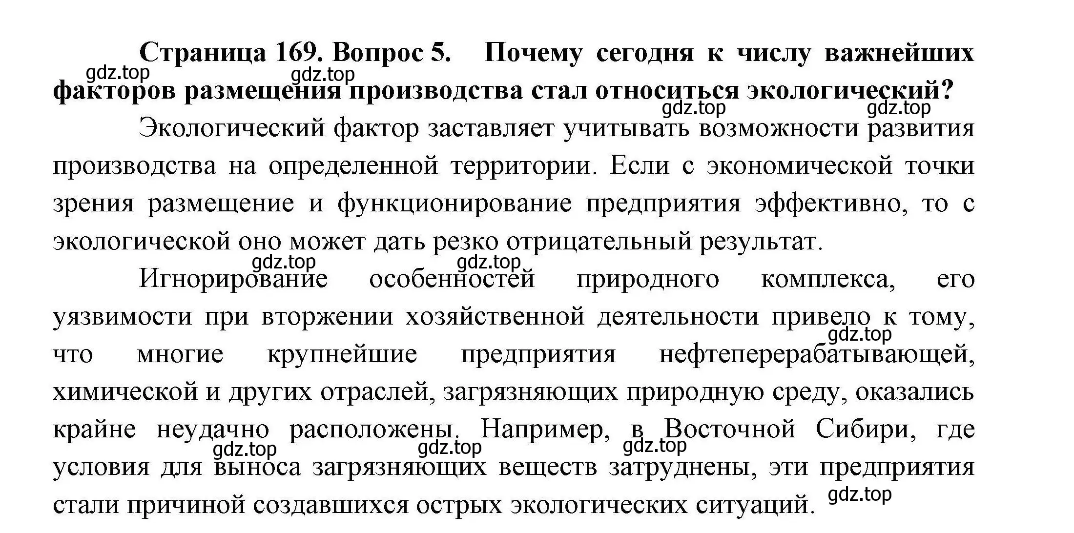 Решение номер 5 (страница 169) гдз по географии 10 класс Гладкий, Николина, учебник