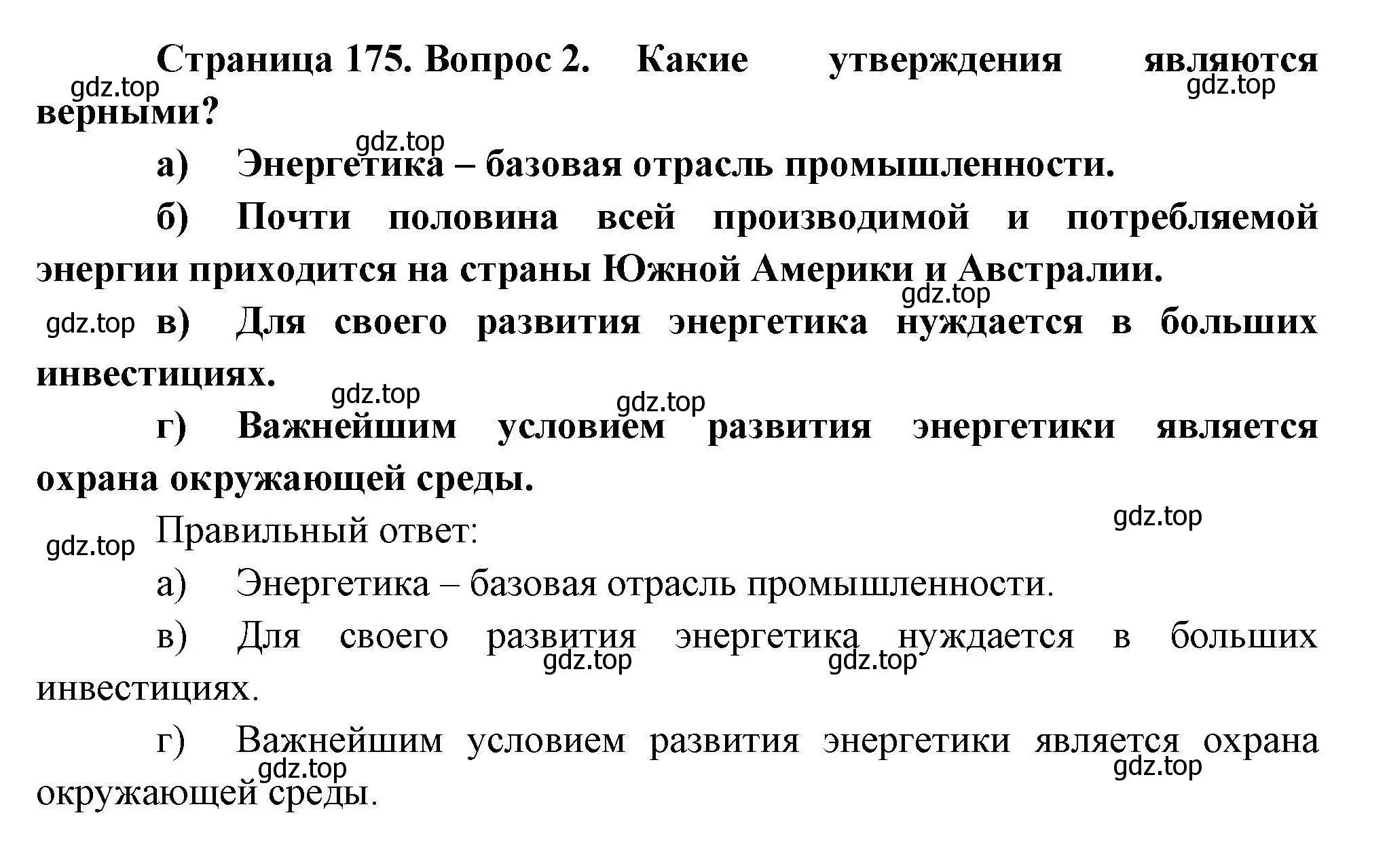 Решение номер 2 (страница 175) гдз по географии 10 класс Гладкий, Николина, учебник