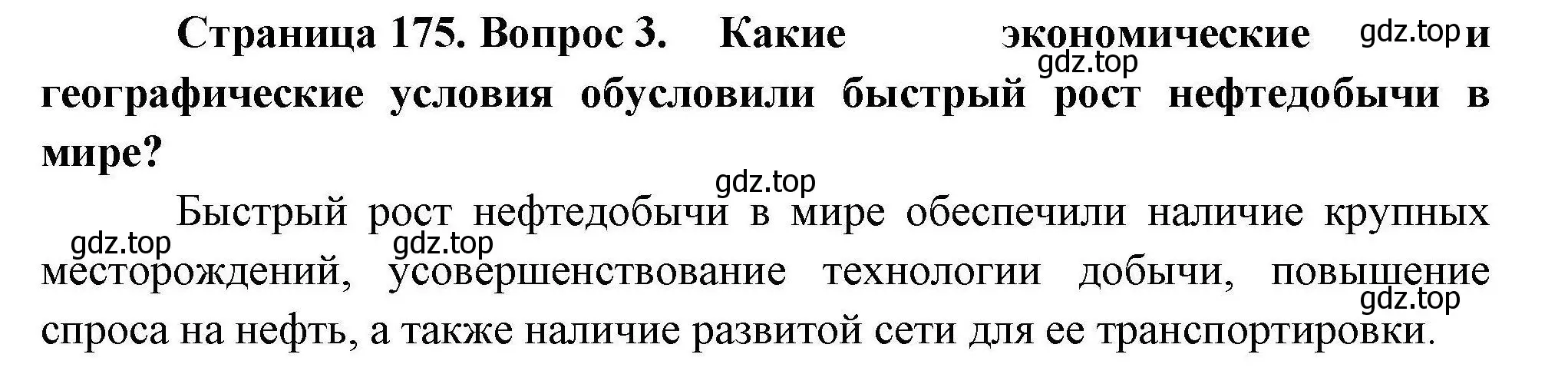 Решение номер 3 (страница 175) гдз по географии 10 класс Гладкий, Николина, учебник