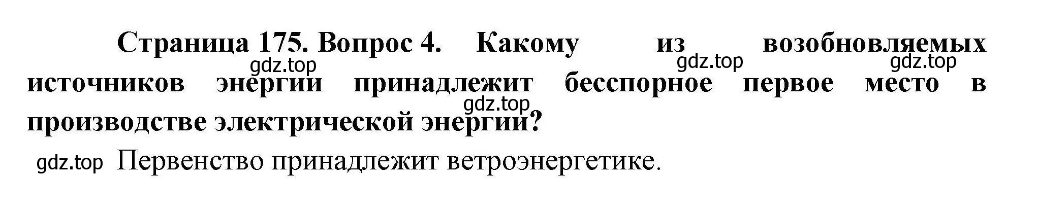 Решение номер 4 (страница 175) гдз по географии 10 класс Гладкий, Николина, учебник