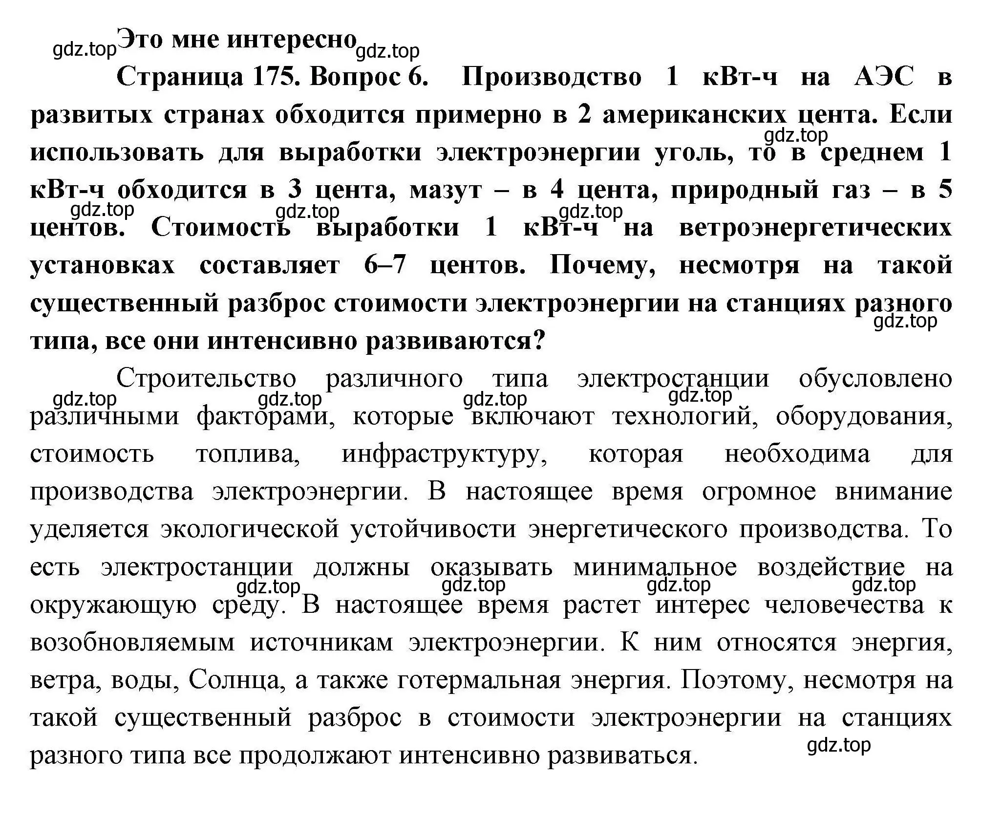 Решение номер 6 (страница 175) гдз по географии 10 класс Гладкий, Николина, учебник