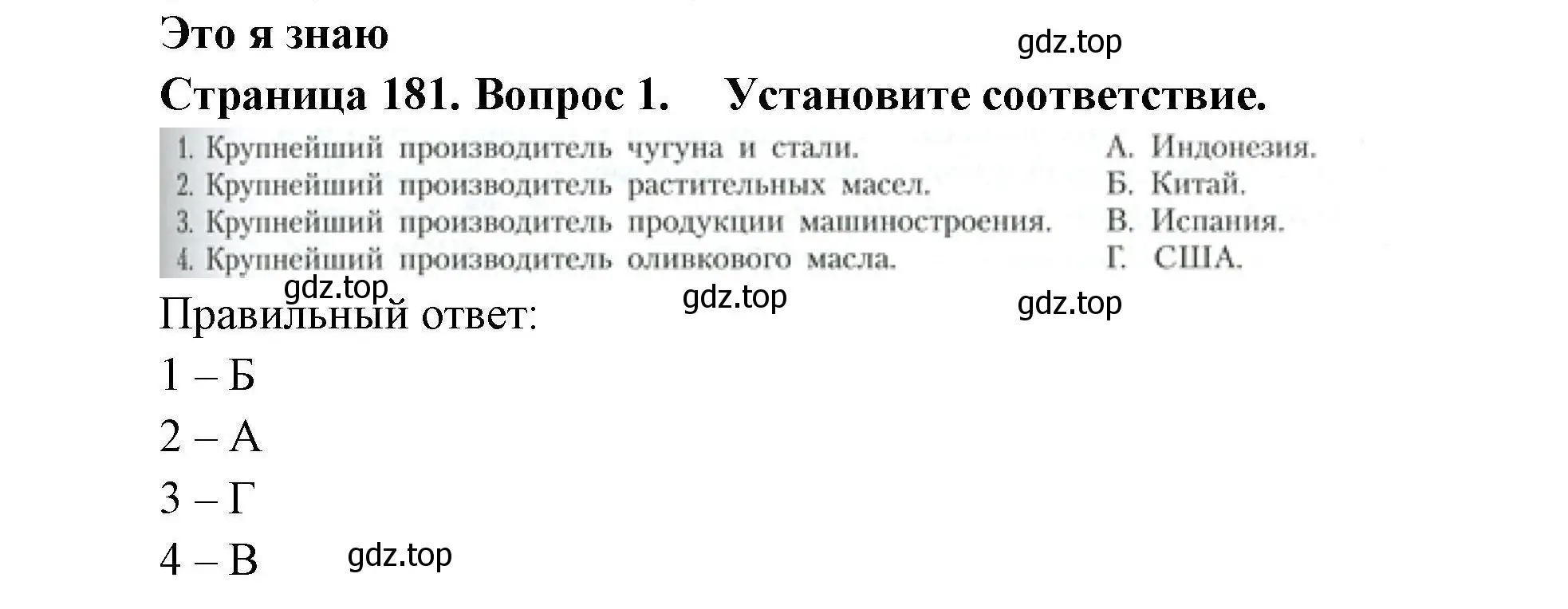 Решение номер 1 (страница 181) гдз по географии 10 класс Гладкий, Николина, учебник