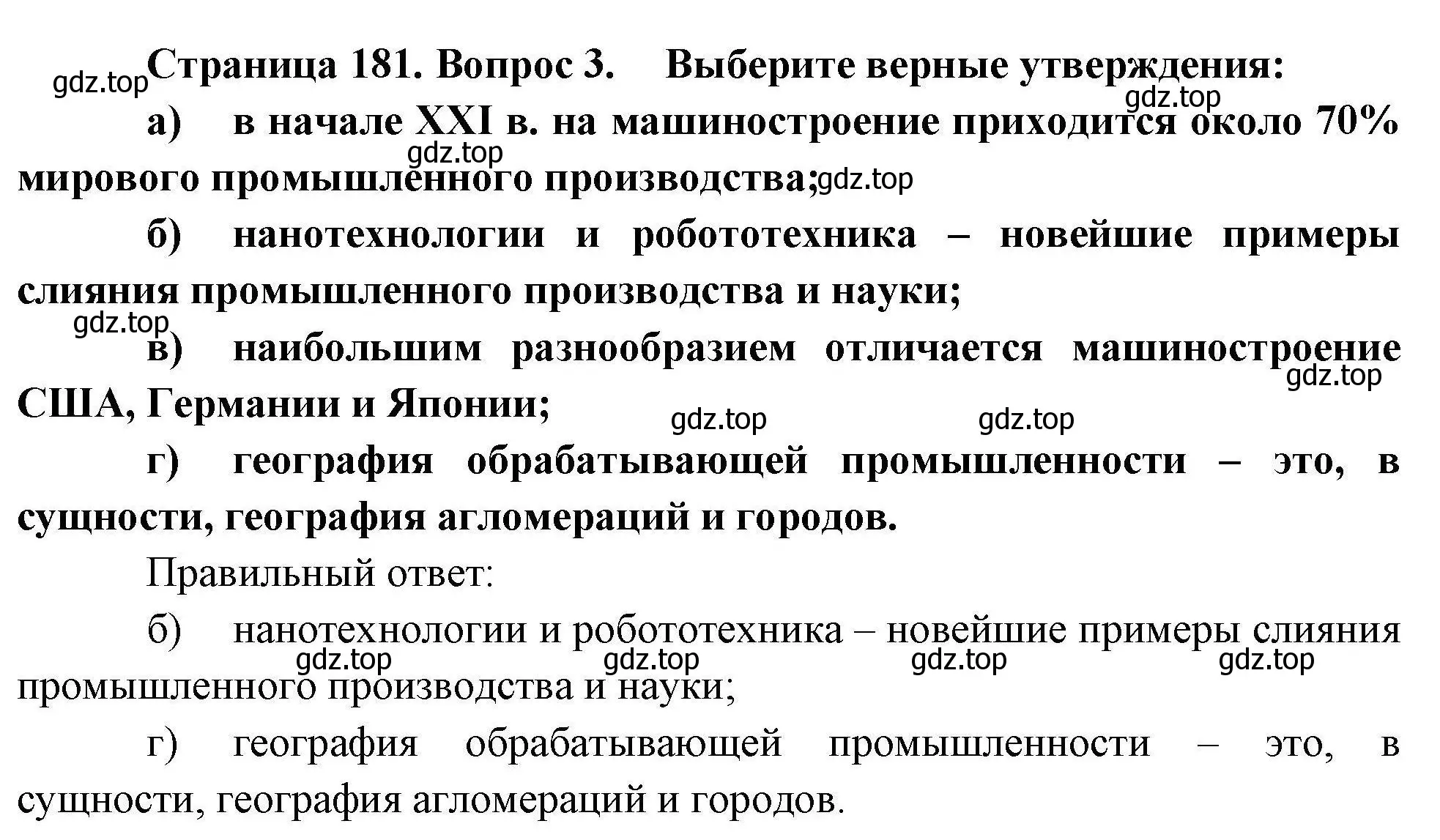 Решение номер 3 (страница 181) гдз по географии 10 класс Гладкий, Николина, учебник