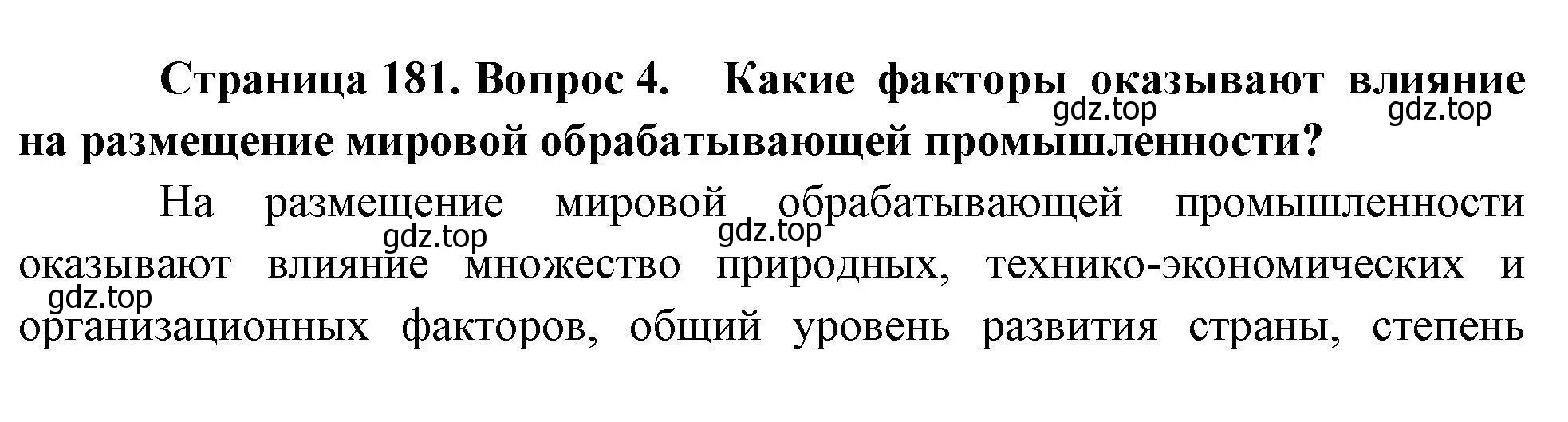 Решение номер 4 (страница 181) гдз по географии 10 класс Гладкий, Николина, учебник