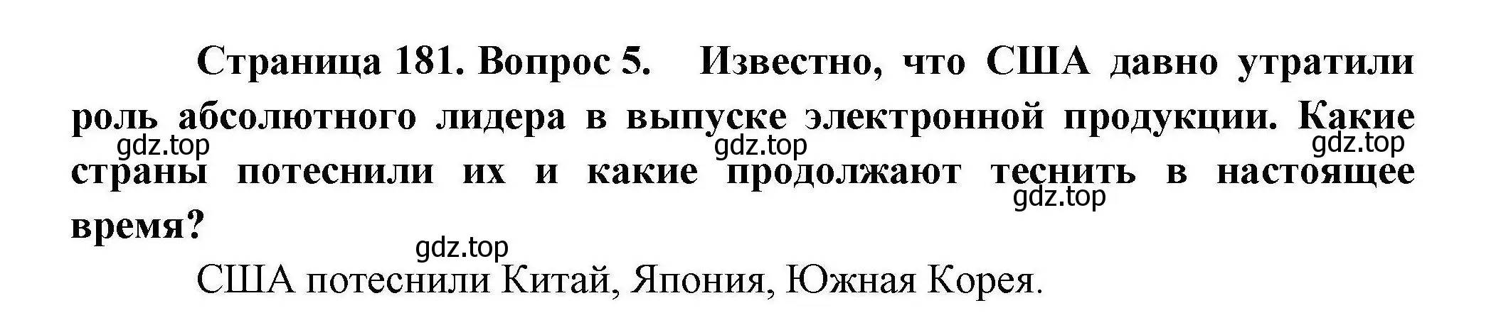 Решение номер 5 (страница 181) гдз по географии 10 класс Гладкий, Николина, учебник