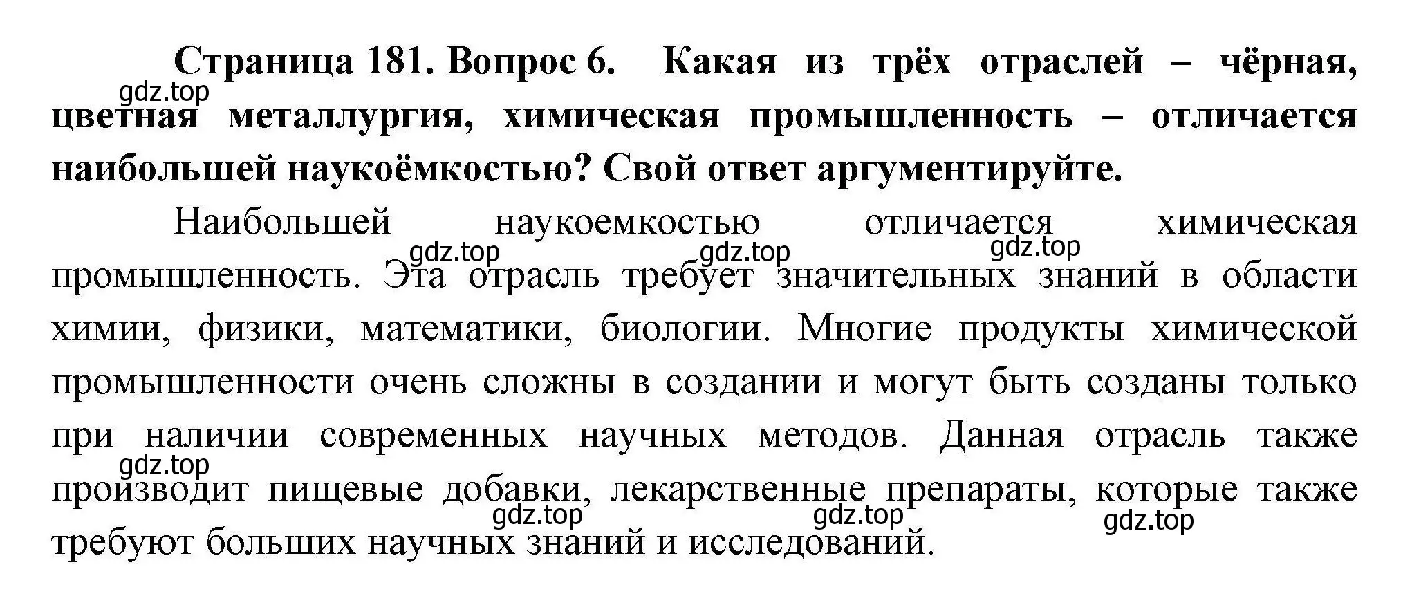 Решение номер 6 (страница 181) гдз по географии 10 класс Гладкий, Николина, учебник