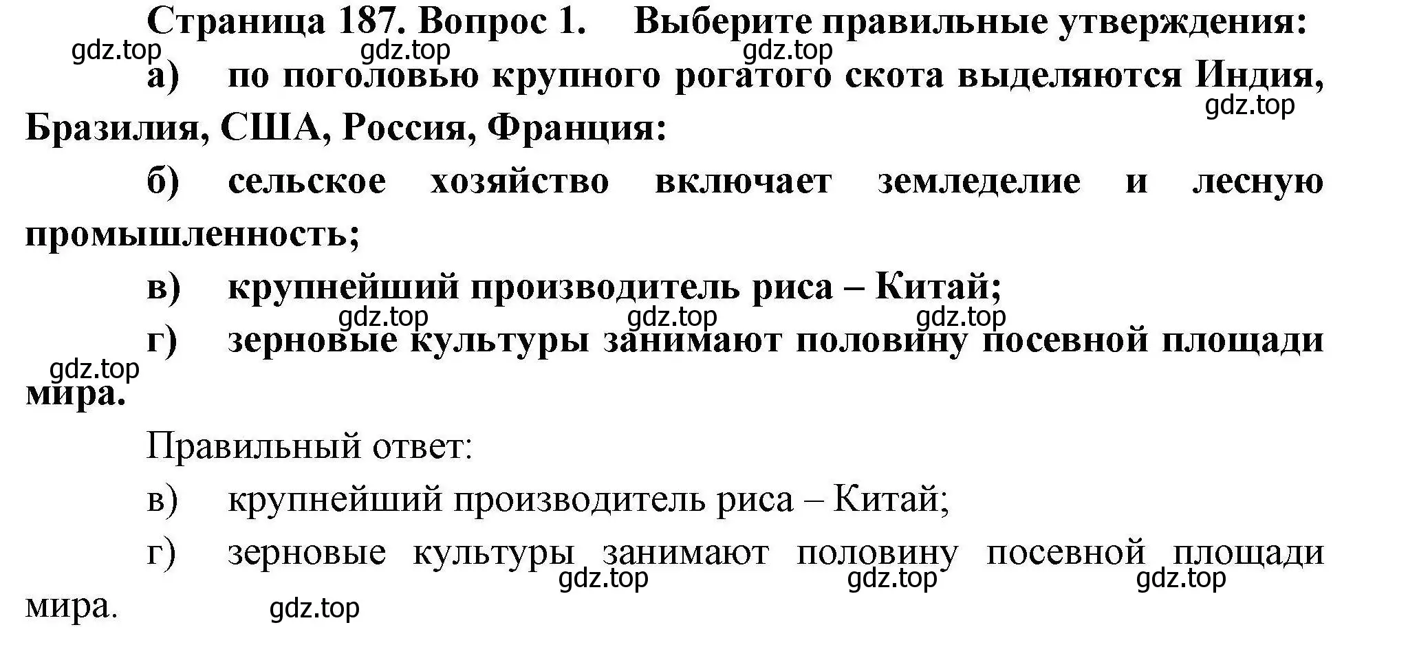 Решение номер 1 (страница 187) гдз по географии 10 класс Гладкий, Николина, учебник