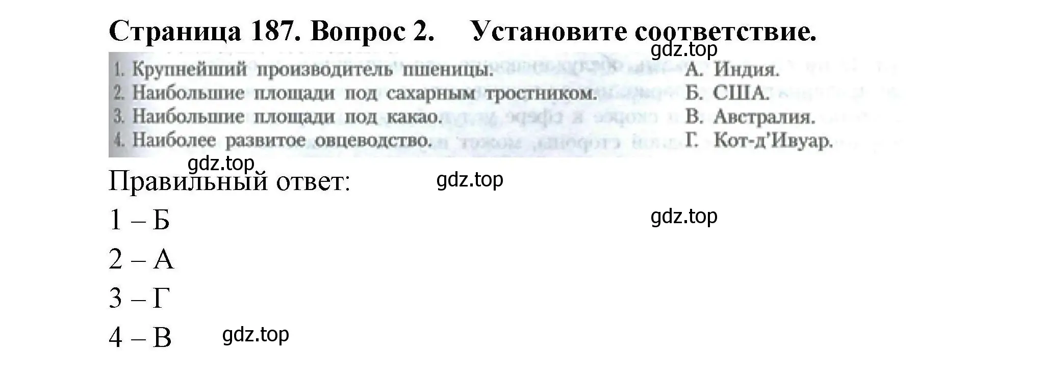 Решение номер 2 (страница 187) гдз по географии 10 класс Гладкий, Николина, учебник