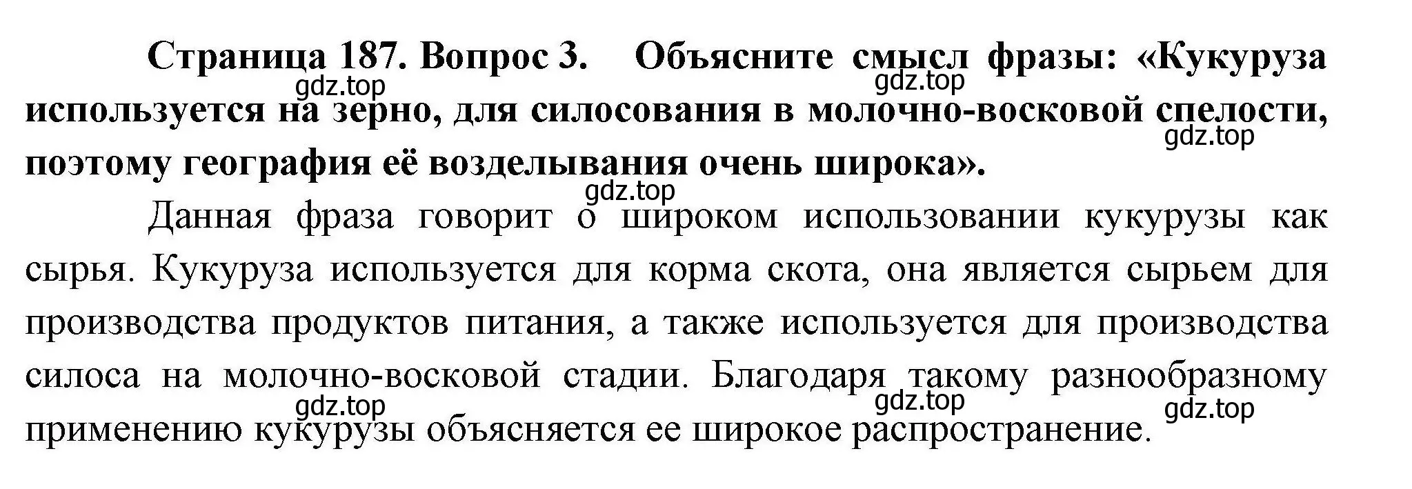 Решение номер 3 (страница 187) гдз по географии 10 класс Гладкий, Николина, учебник