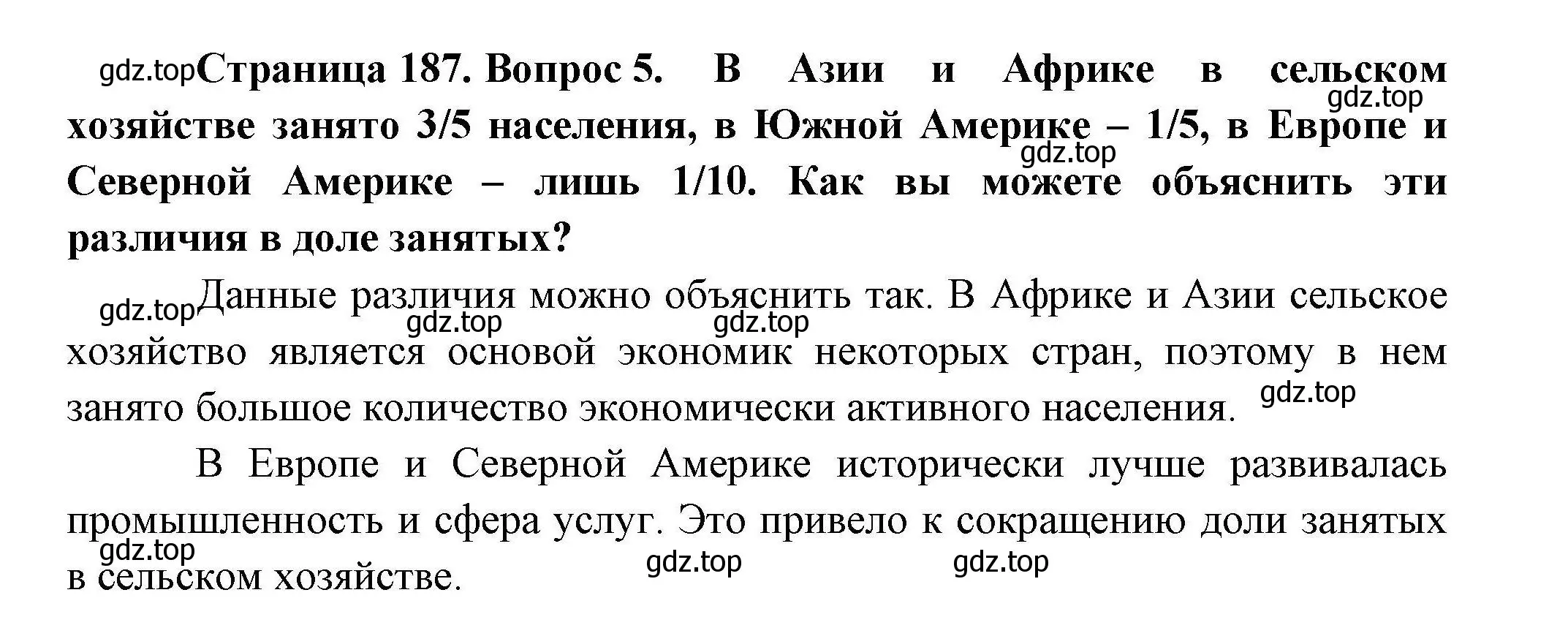 Решение номер 5 (страница 187) гдз по географии 10 класс Гладкий, Николина, учебник