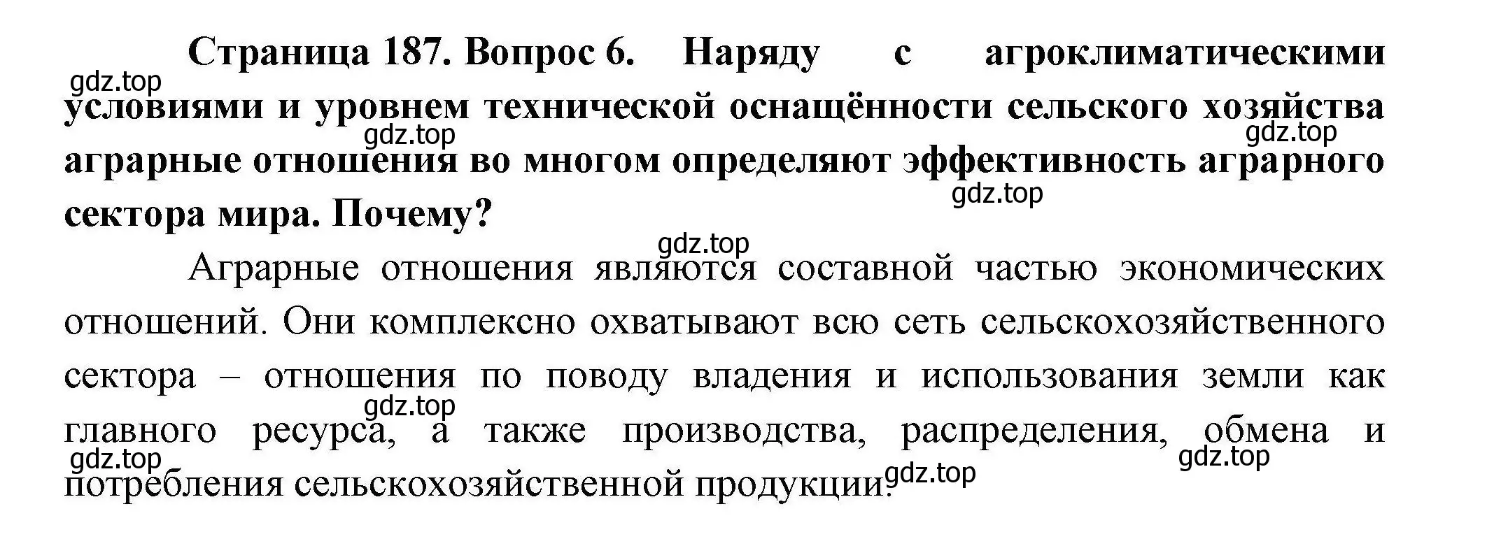 Решение номер 6 (страница 187) гдз по географии 10 класс Гладкий, Николина, учебник