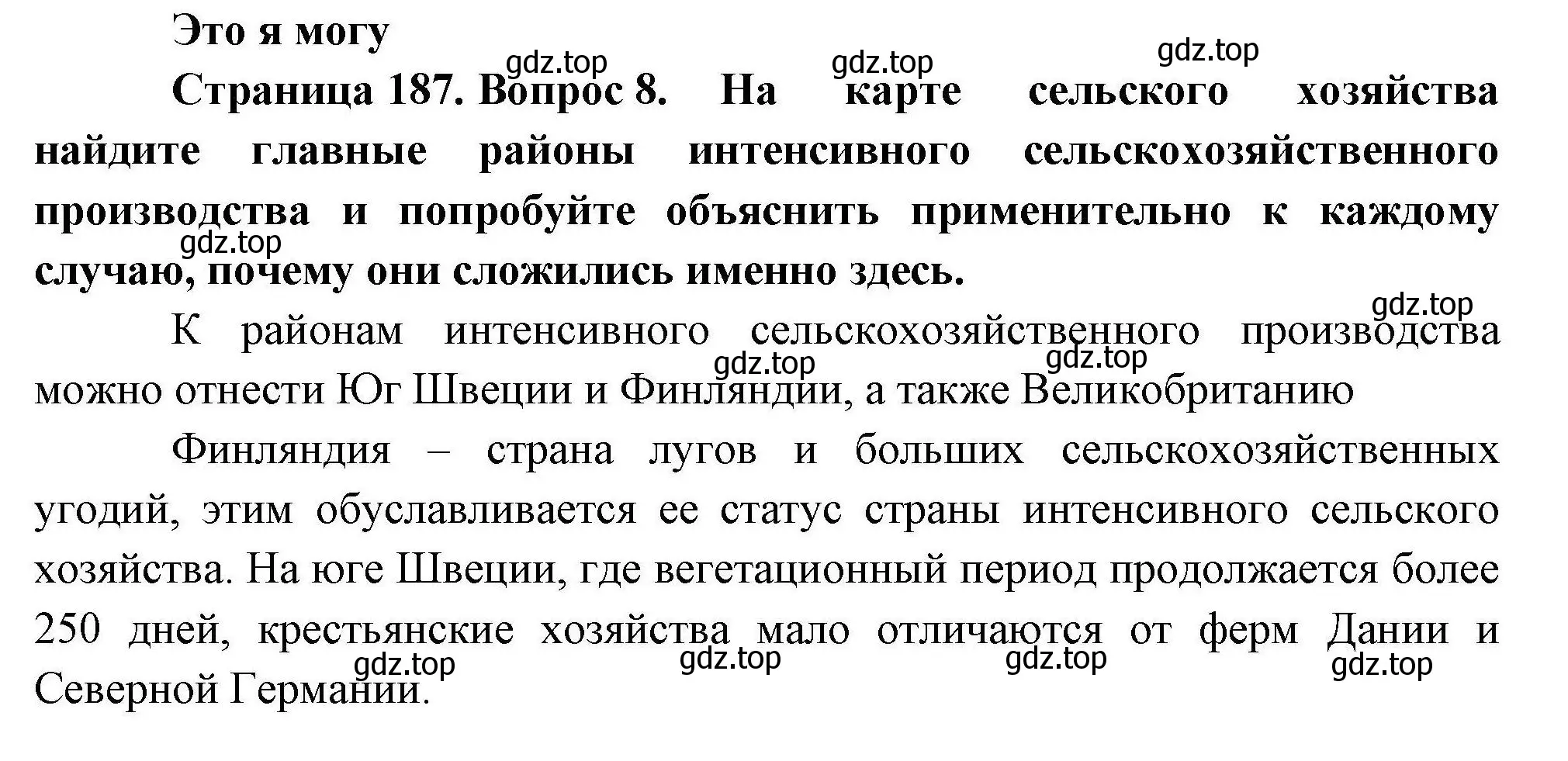 Решение номер 8 (страница 187) гдз по географии 10 класс Гладкий, Николина, учебник