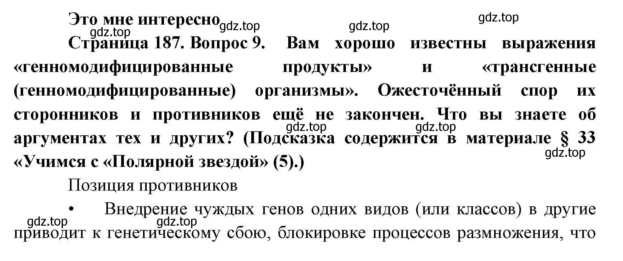 Решение номер 9 (страница 187) гдз по географии 10 класс Гладкий, Николина, учебник