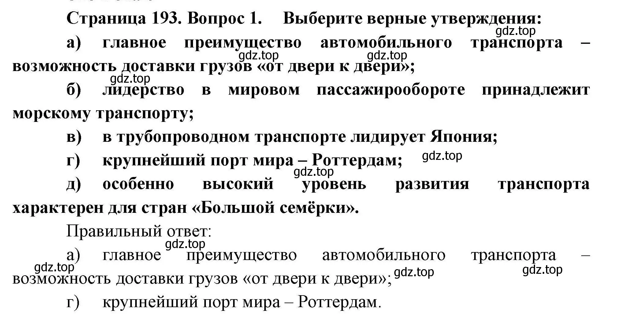 Решение номер 1 (страница 193) гдз по географии 10 класс Гладкий, Николина, учебник