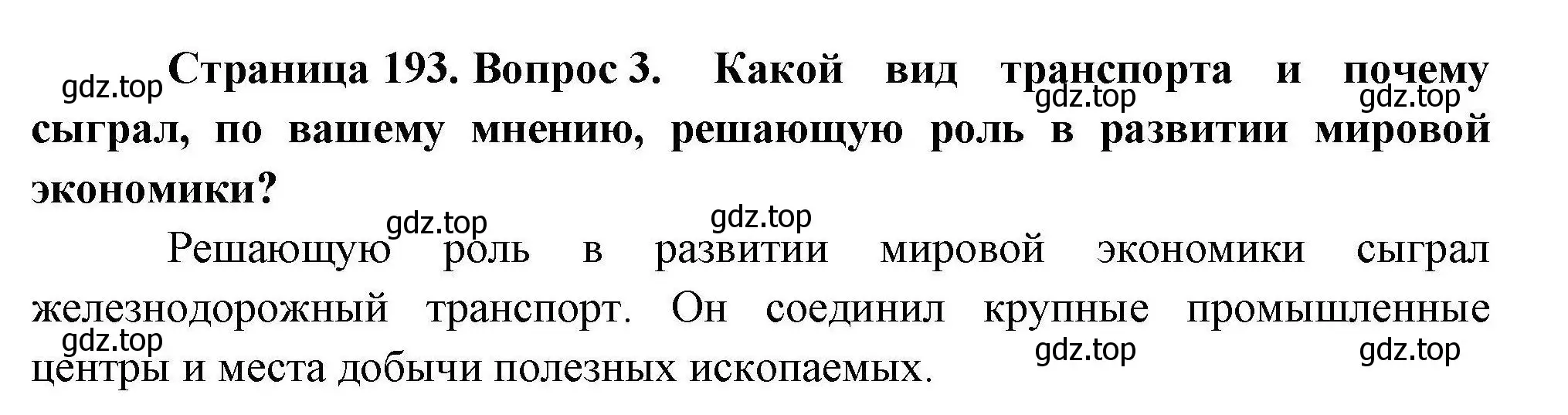 Решение номер 3 (страница 193) гдз по географии 10 класс Гладкий, Николина, учебник