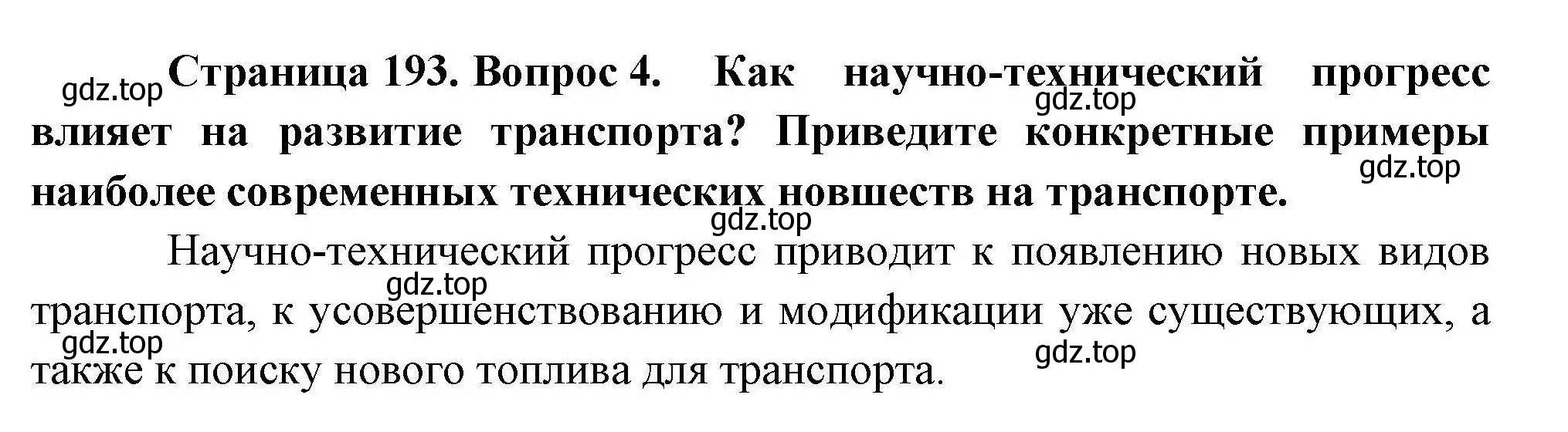 Решение номер 4 (страница 193) гдз по географии 10 класс Гладкий, Николина, учебник