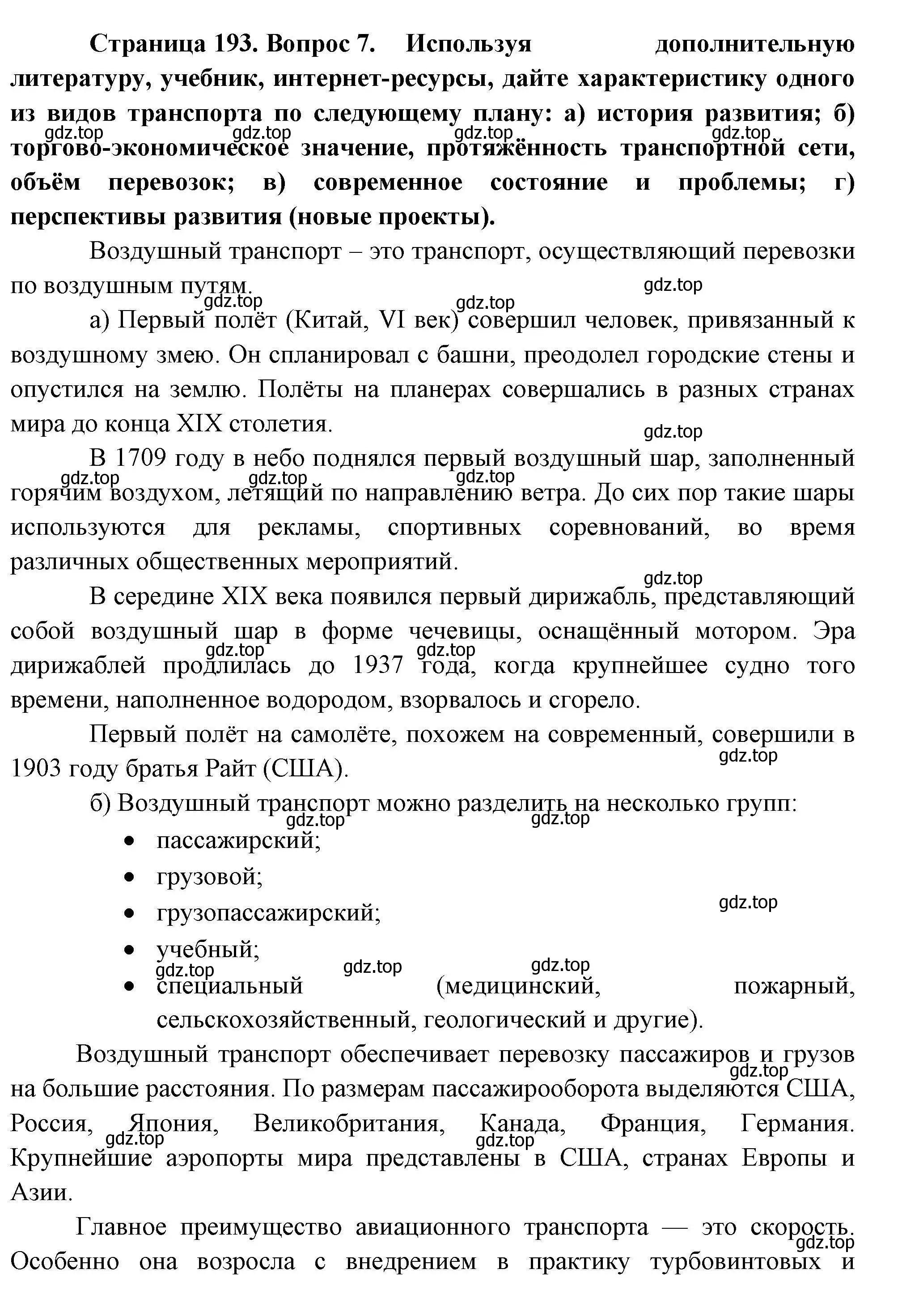 Решение номер 7 (страница 193) гдз по географии 10 класс Гладкий, Николина, учебник