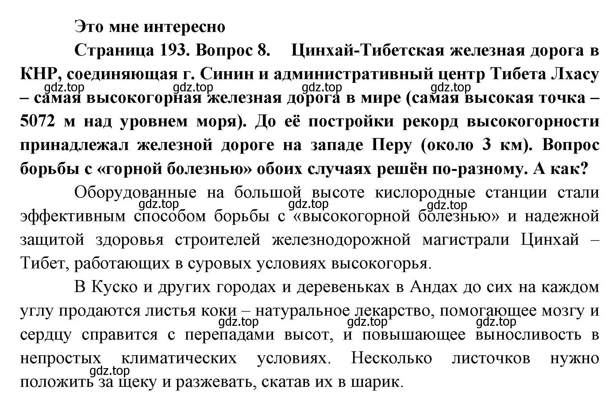 Решение номер 8 (страница 193) гдз по географии 10 класс Гладкий, Николина, учебник