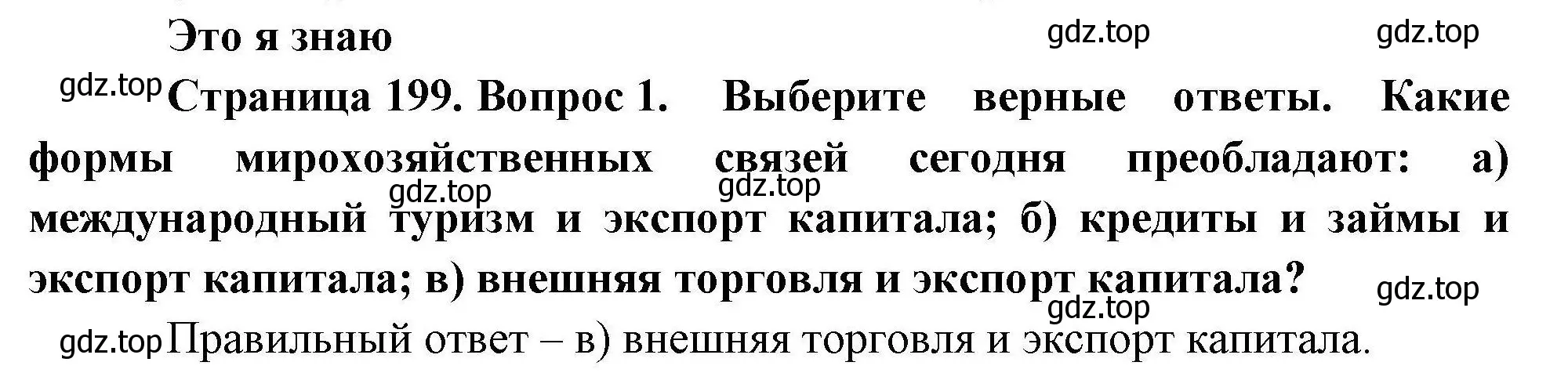 Решение номер 1 (страница 199) гдз по географии 10 класс Гладкий, Николина, учебник