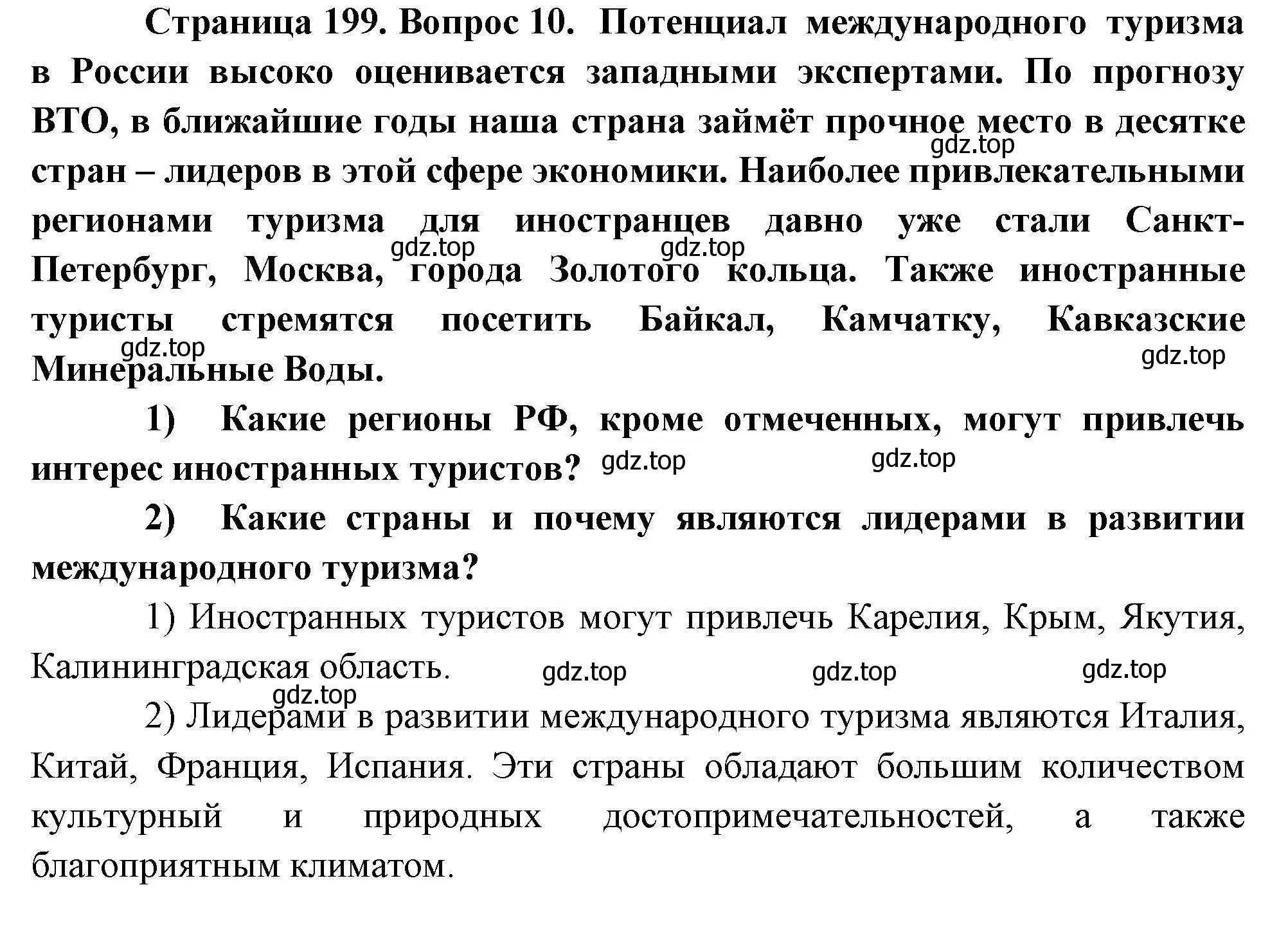 Решение номер 10 (страница 199) гдз по географии 10 класс Гладкий, Николина, учебник