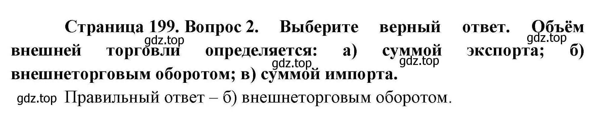 Решение номер 2 (страница 199) гдз по географии 10 класс Гладкий, Николина, учебник