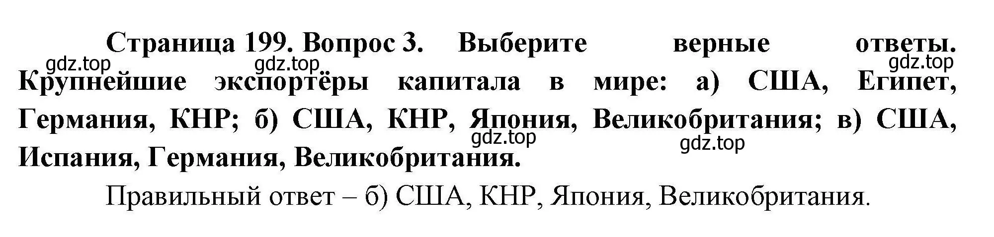 Решение номер 3 (страница 199) гдз по географии 10 класс Гладкий, Николина, учебник