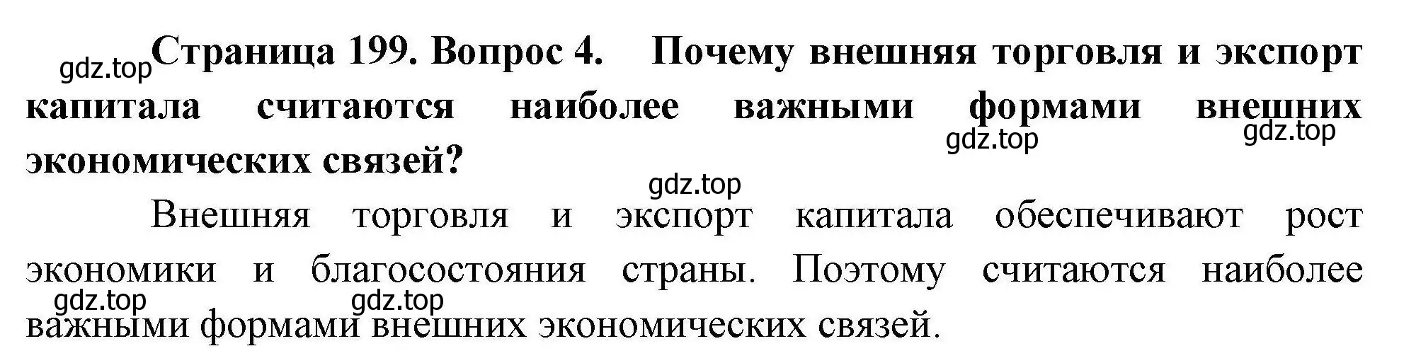 Решение номер 4 (страница 199) гдз по географии 10 класс Гладкий, Николина, учебник