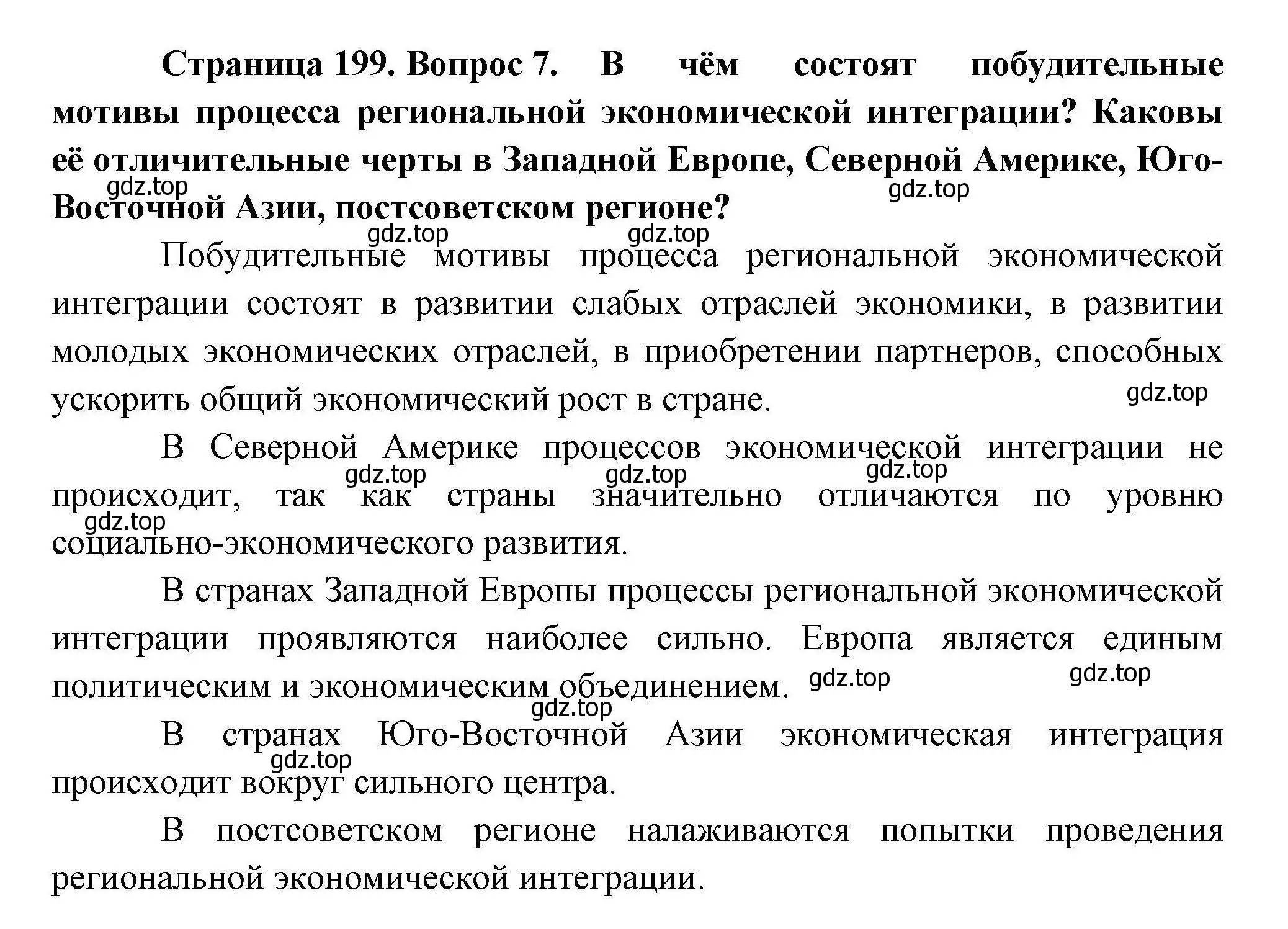 Решение номер 7 (страница 199) гдз по географии 10 класс Гладкий, Николина, учебник